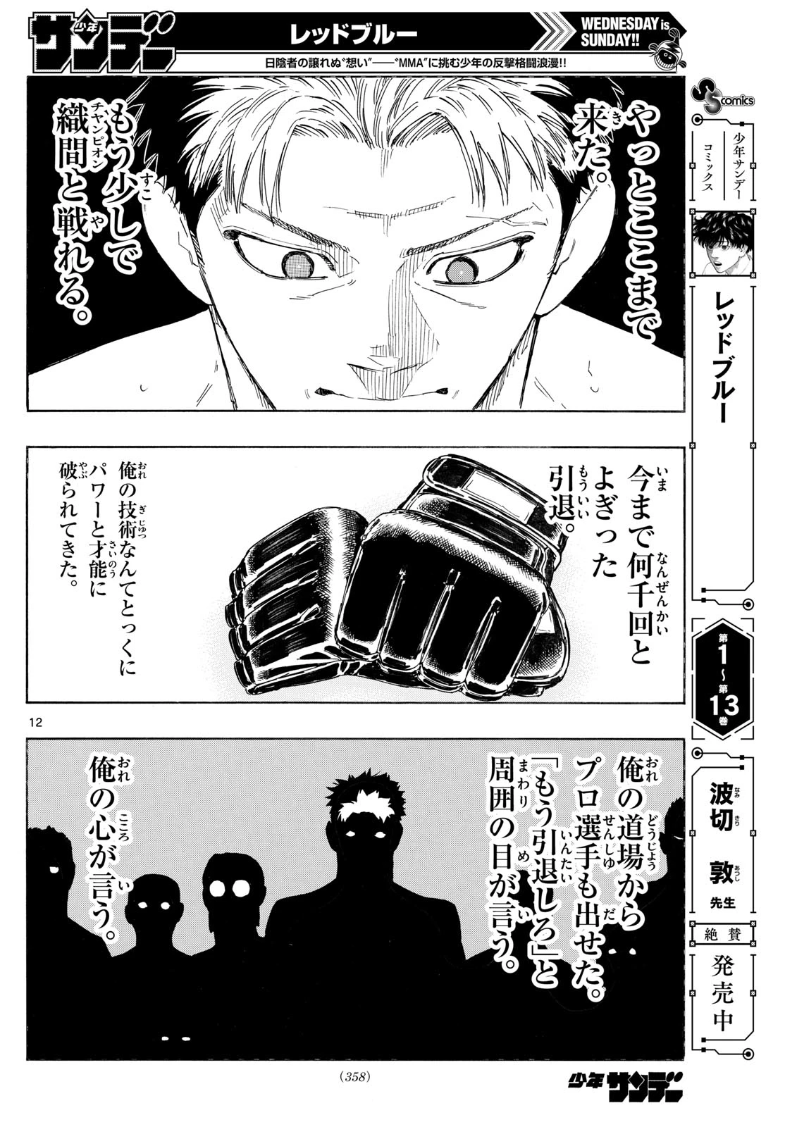 レッドブルー 第150話 - 12