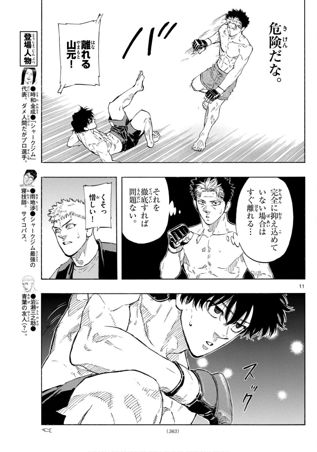 レッドブルー 第149話 - 11