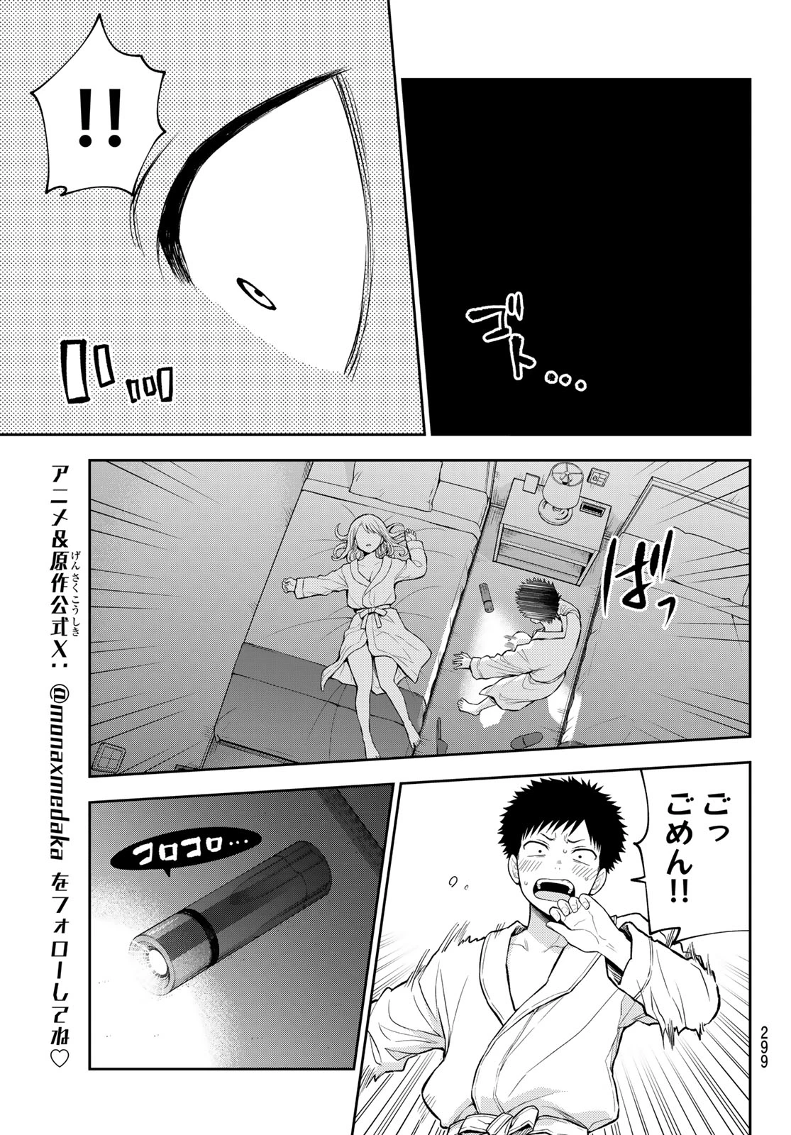 我的可爱对黑岩目高不管用 第219話 - 5