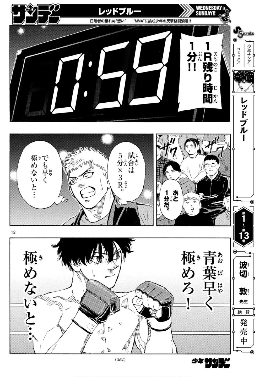 レッドブルー 第149話 - 12