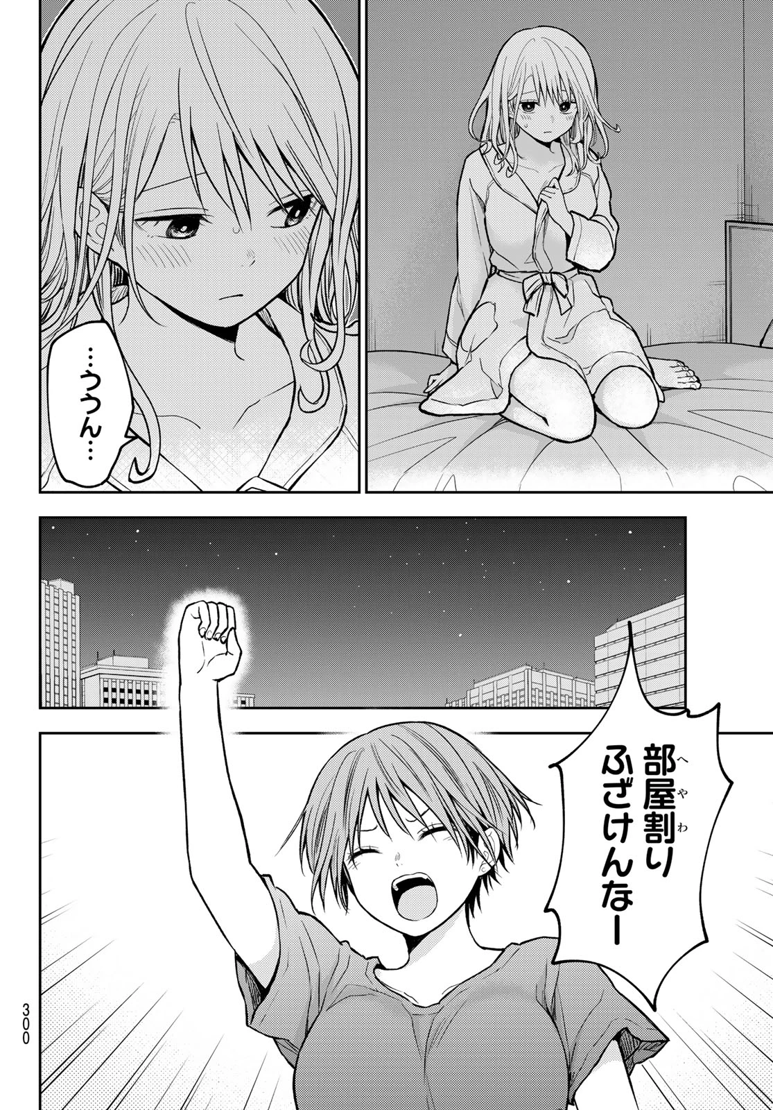 我的可爱对黑岩目高不管用 第219話 - 6