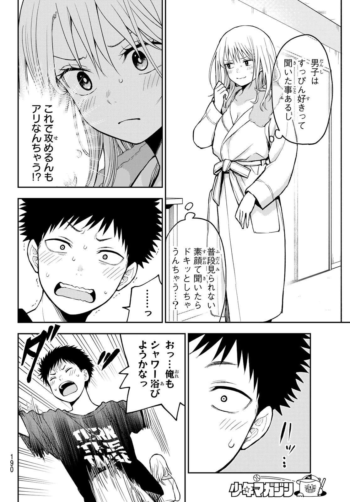 我的可爱对黑岩目高不管用 第218話 - 2