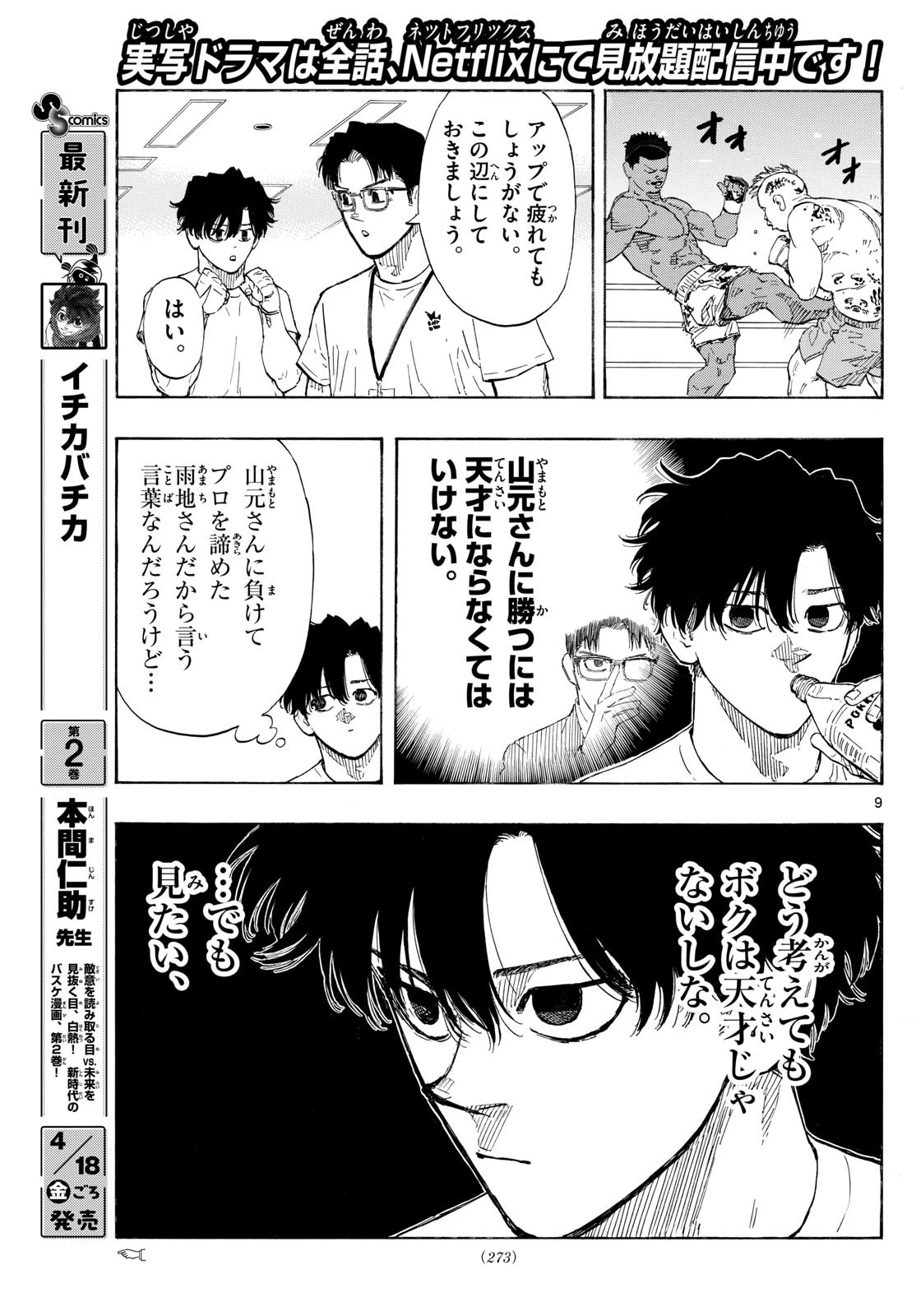 レッドブルー 第147話 - 9