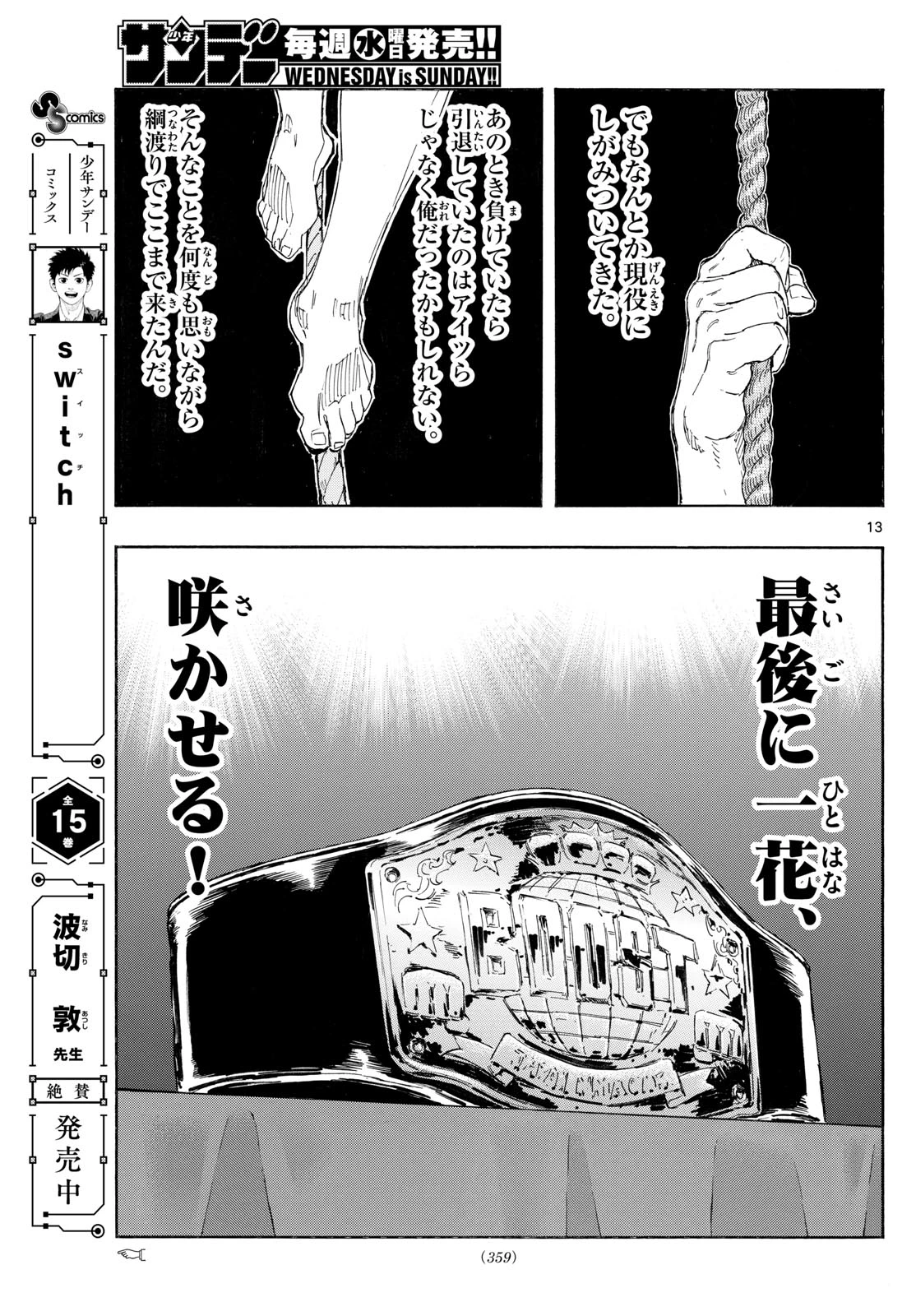 レッドブルー 第150話 - 13
