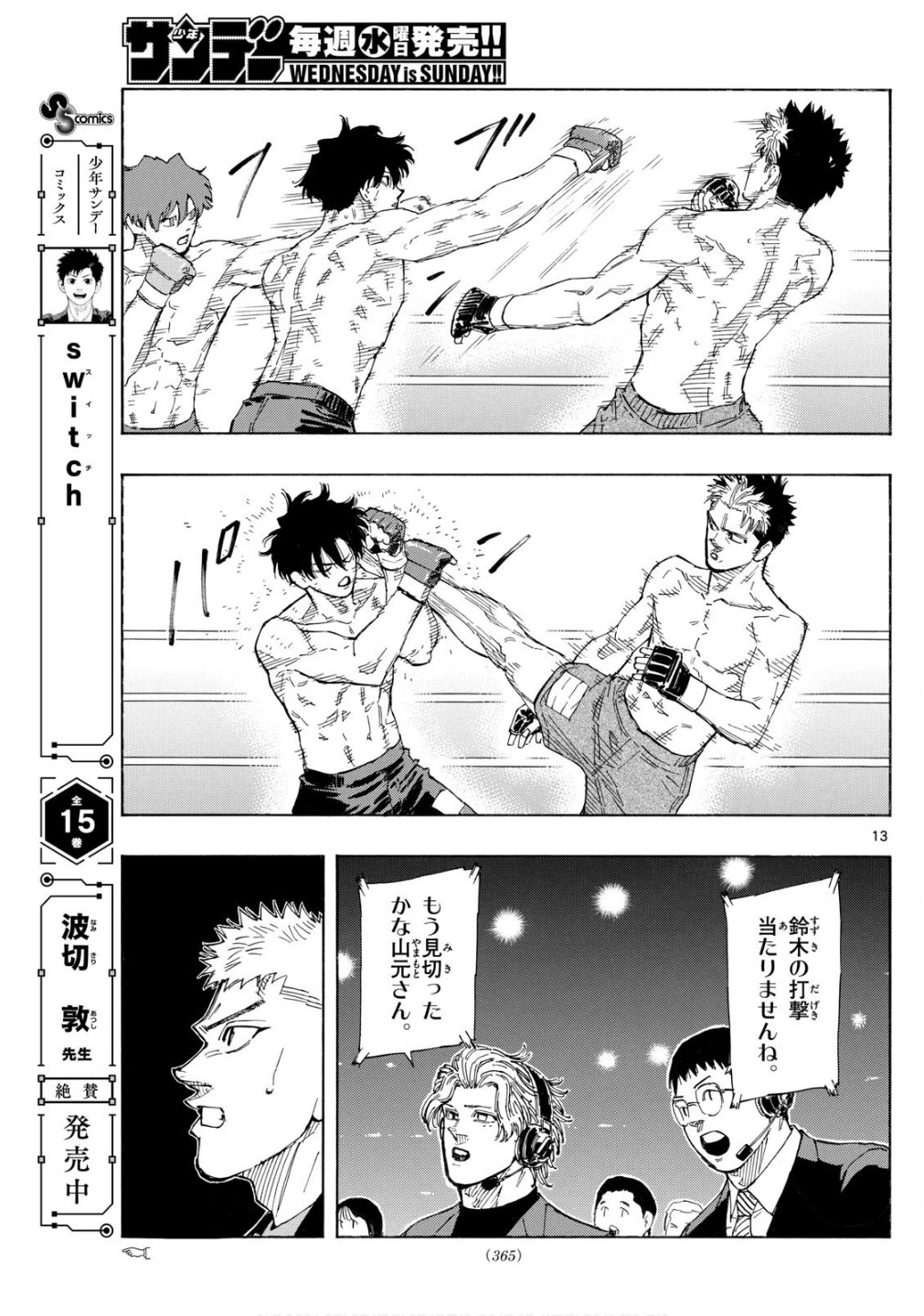 レッドブルー 第149話 - 13