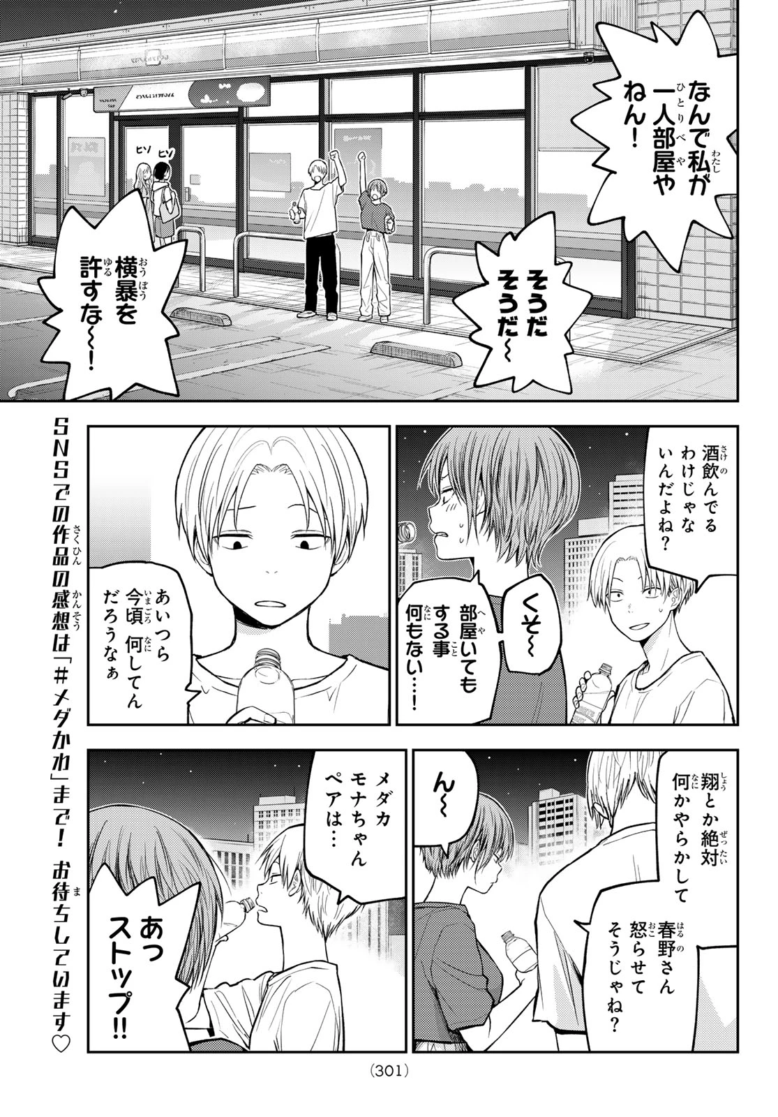 我的可爱对黑岩目高不管用 第219話 - 7