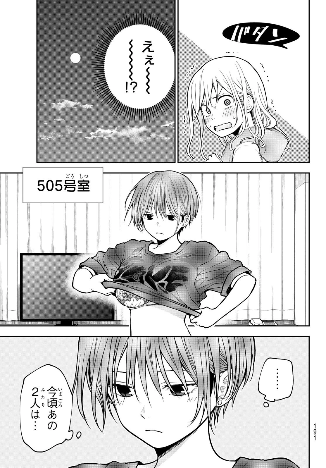 我的可爱对黑岩目高不管用 第218話 - 3