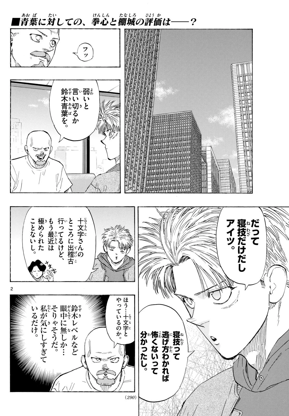レッドブルー 第146話 - 2