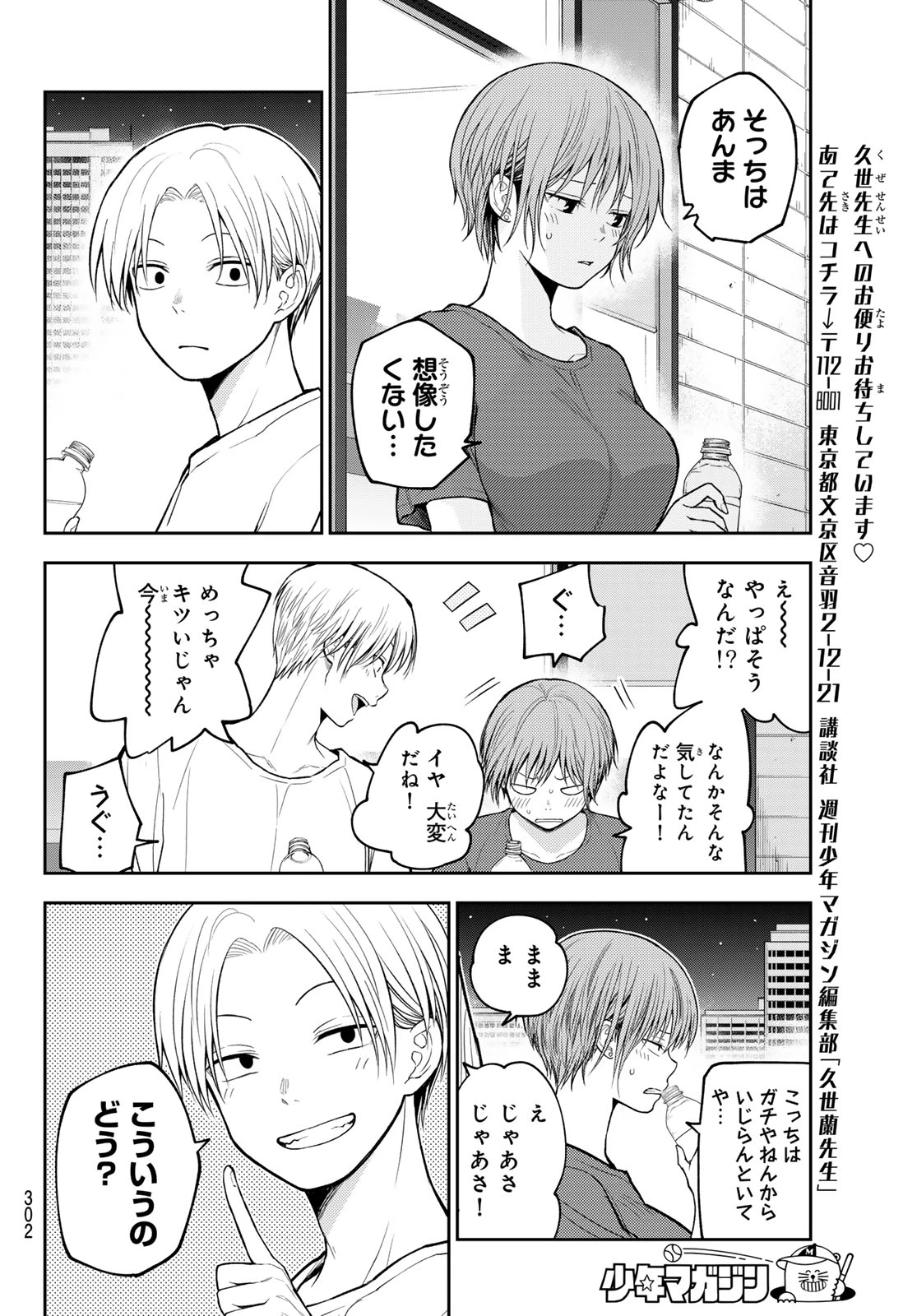 我的可爱对黑岩目高不管用 第219話 - 8