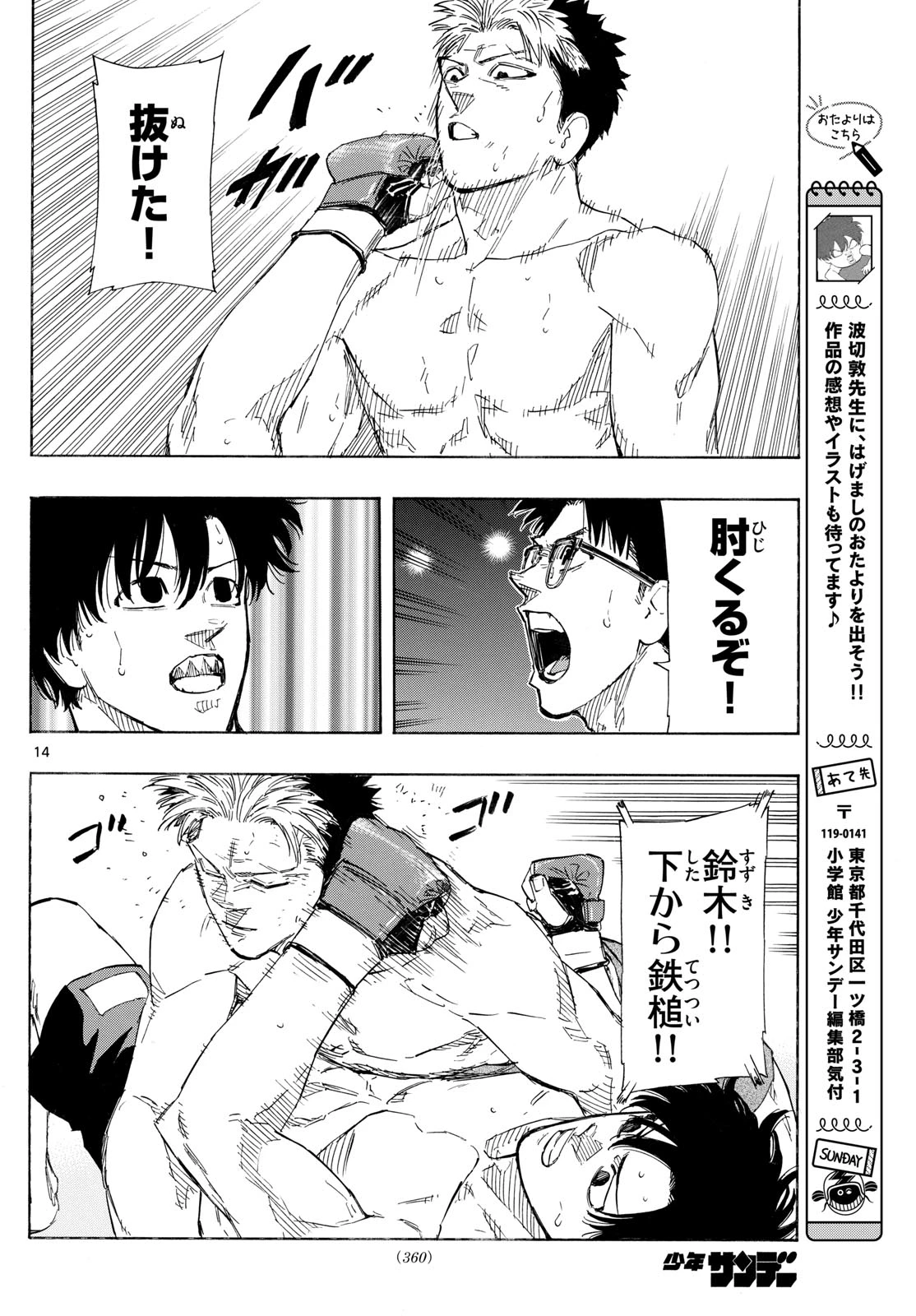 レッドブルー 第150話 - 14