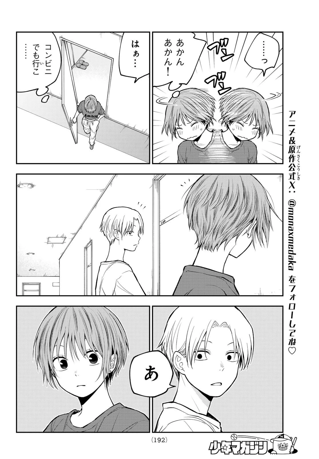 我的可爱对黑岩目高不管用 第218話 - 4