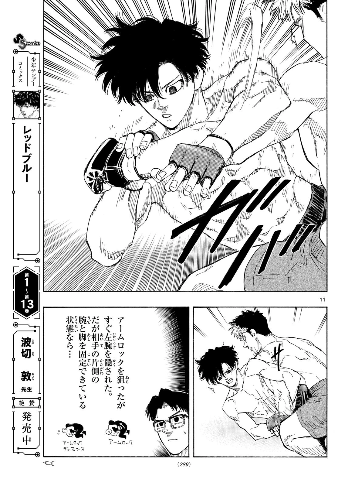 レッドブルー 第148話 - 11