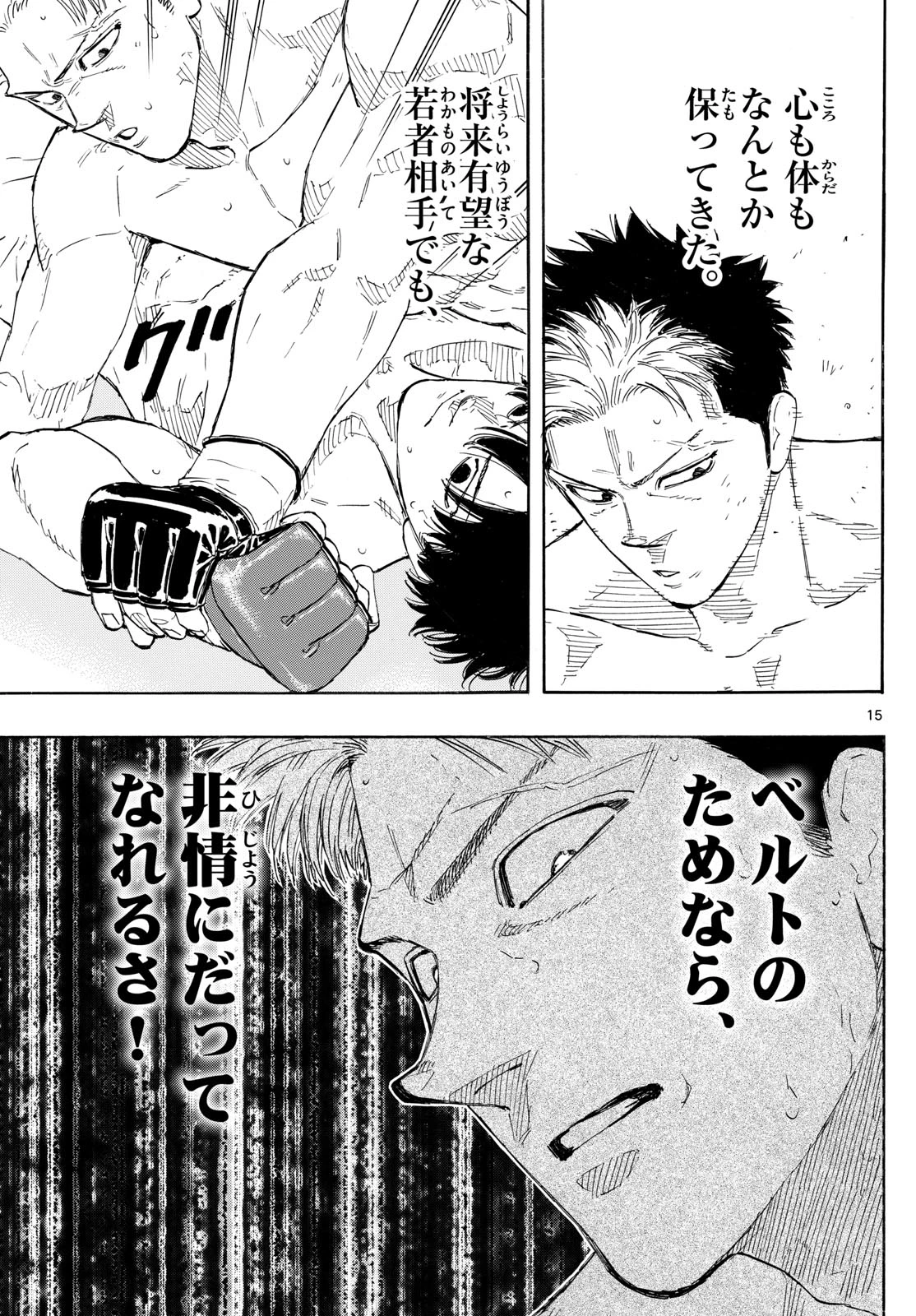 レッドブルー 第150話 - 15