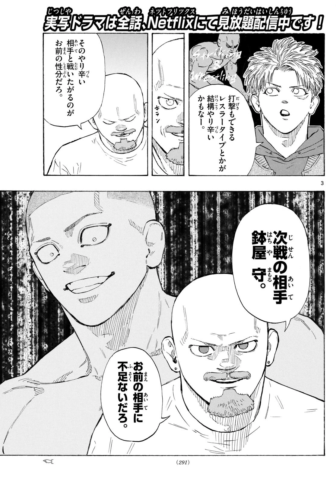 レッドブルー 第146話 - 3