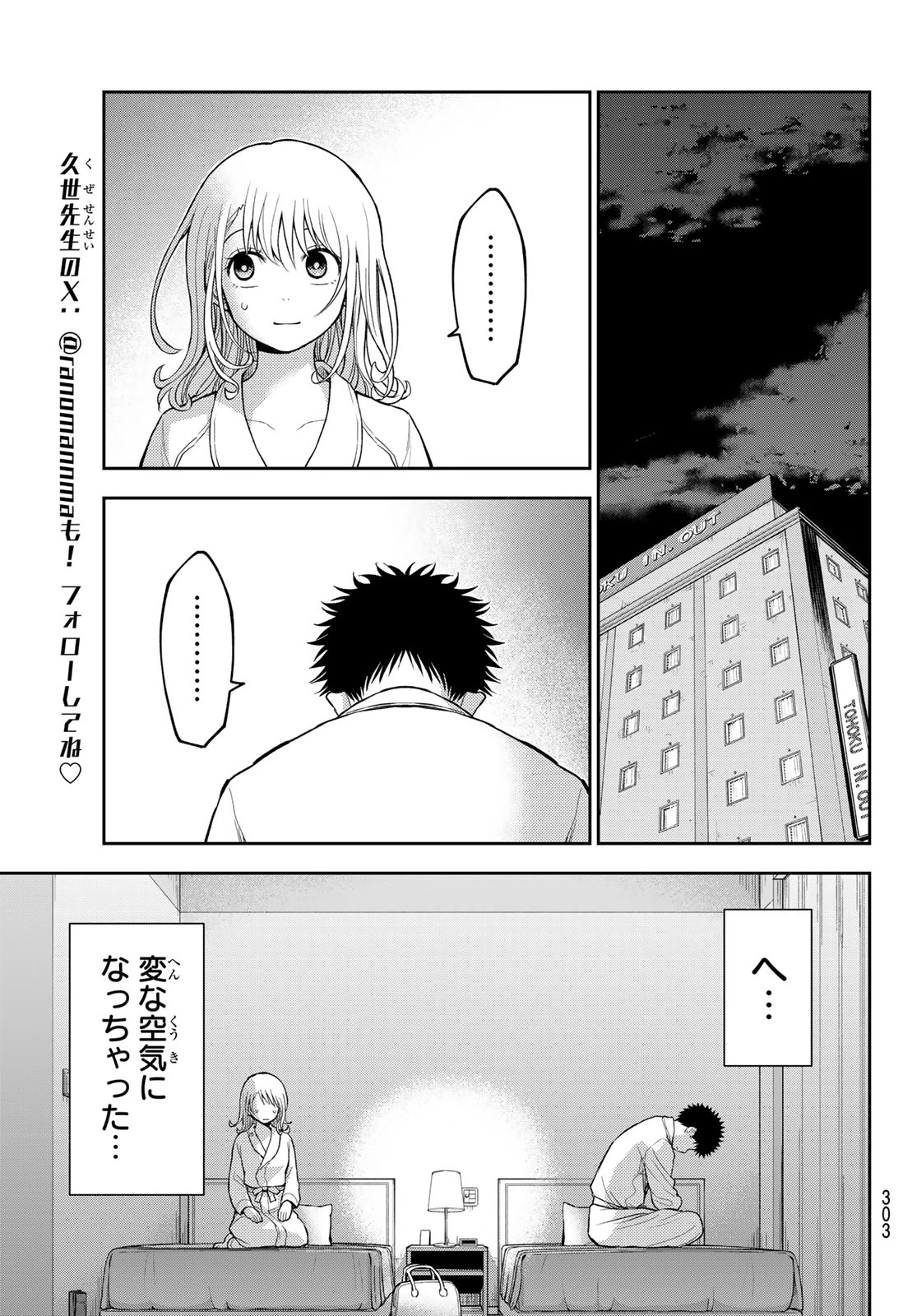 我的可爱对黑岩目高不管用 第219話 - 9