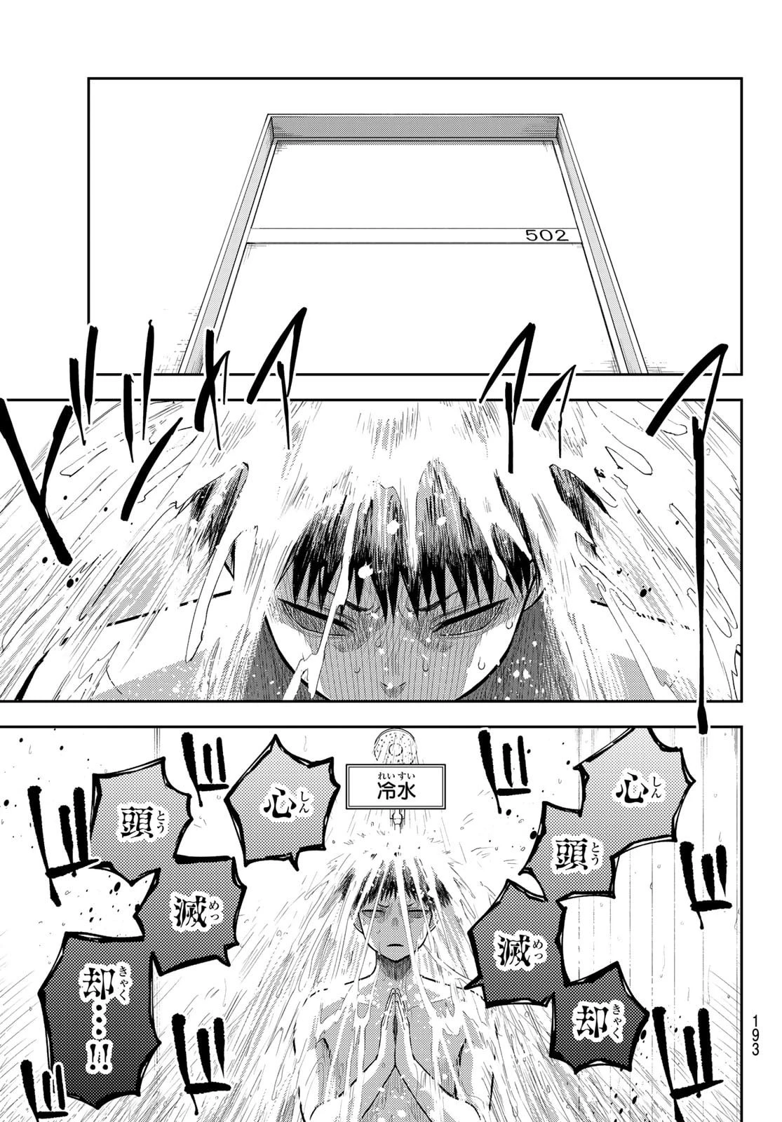 我的可爱对黑岩目高不管用 第218話 - 5