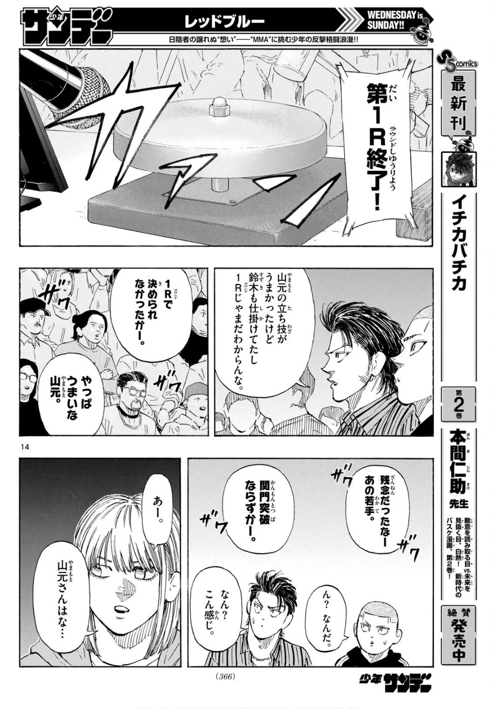 レッドブルー 第149話 - 14