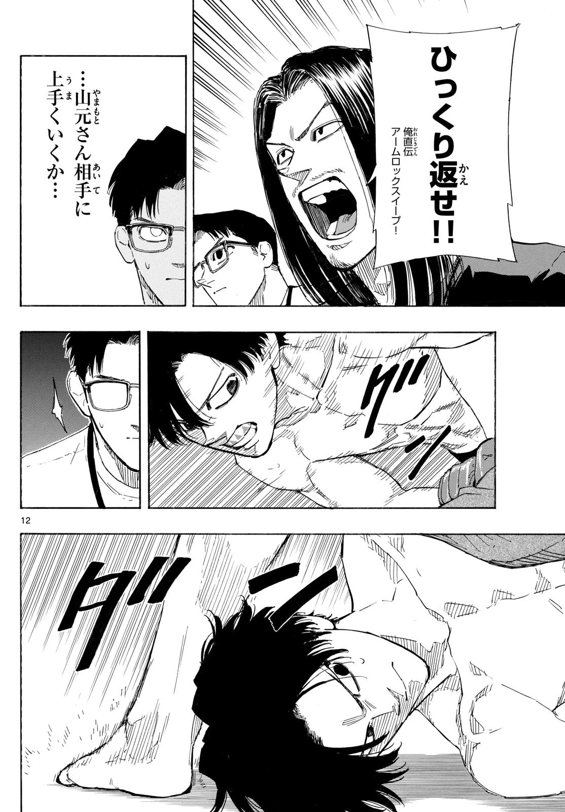 レッドブルー 第148話 - 12