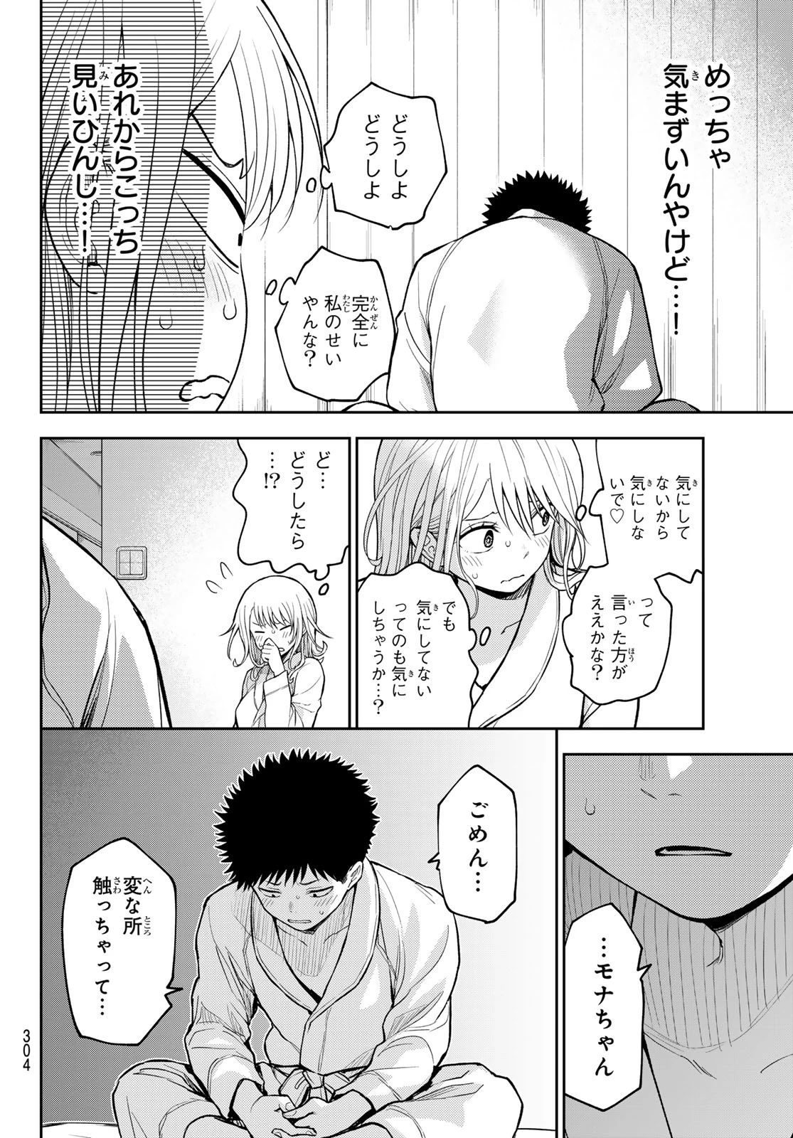 我的可爱对黑岩目高不管用 第219話 - 10