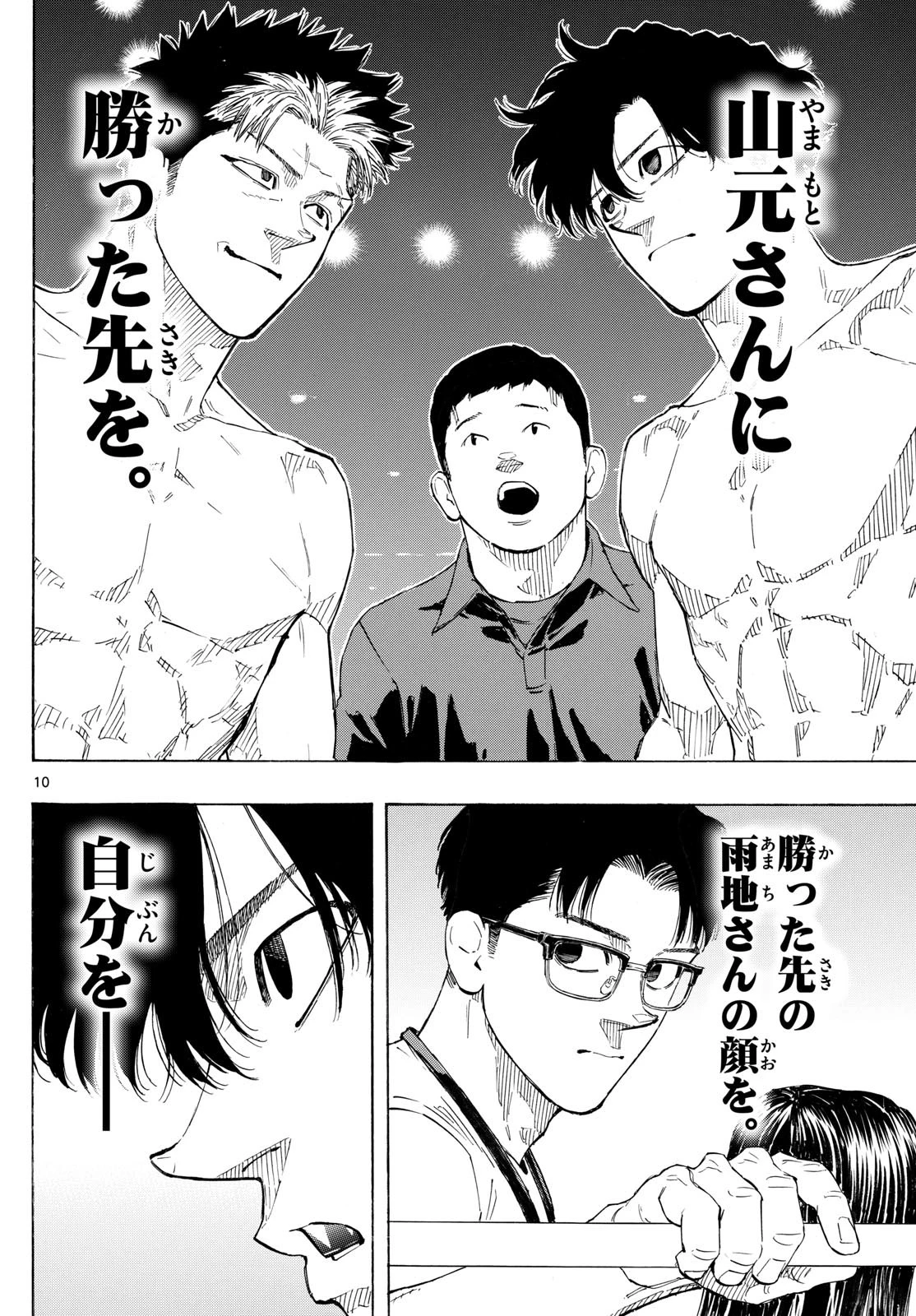 レッドブルー 第147話 - 10
