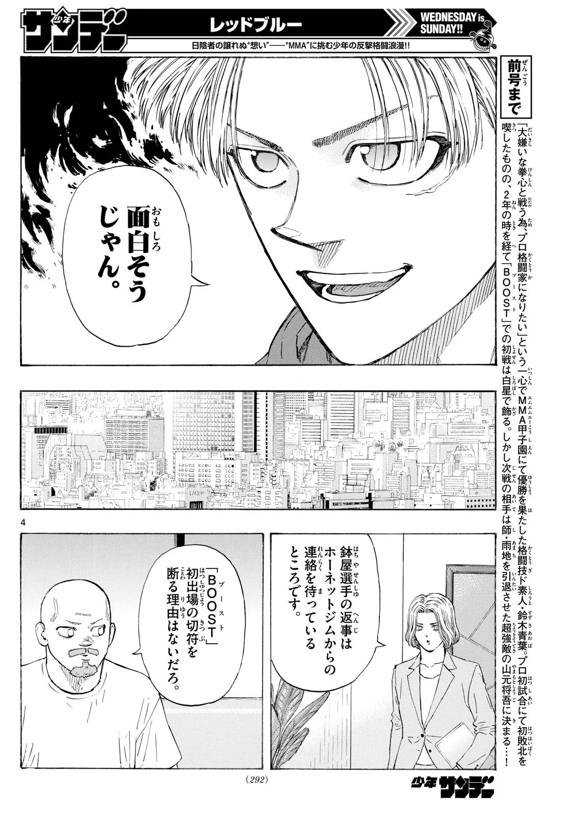 レッドブルー 第146話 - 4