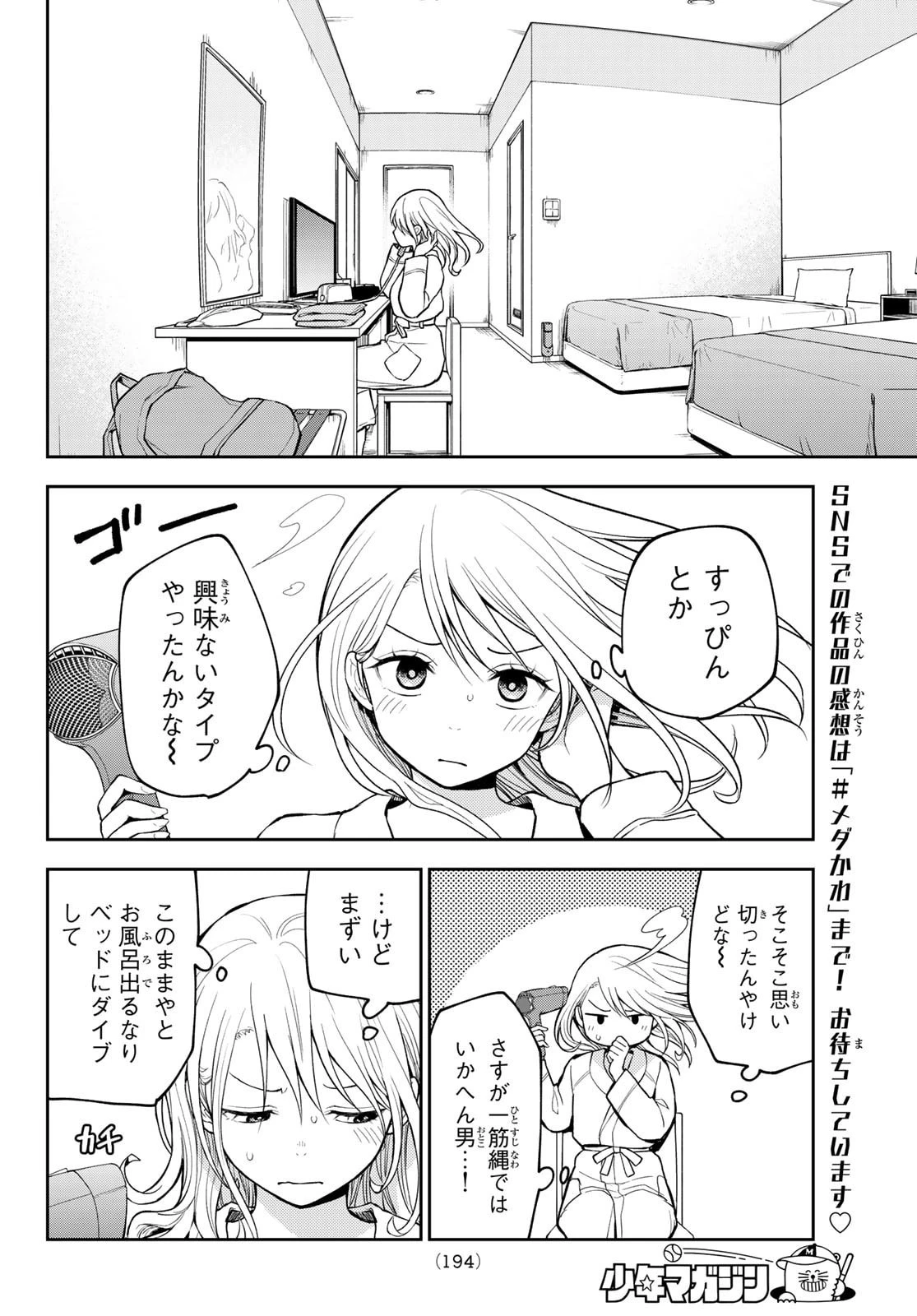 我的可爱对黑岩目高不管用 第218話 - 6