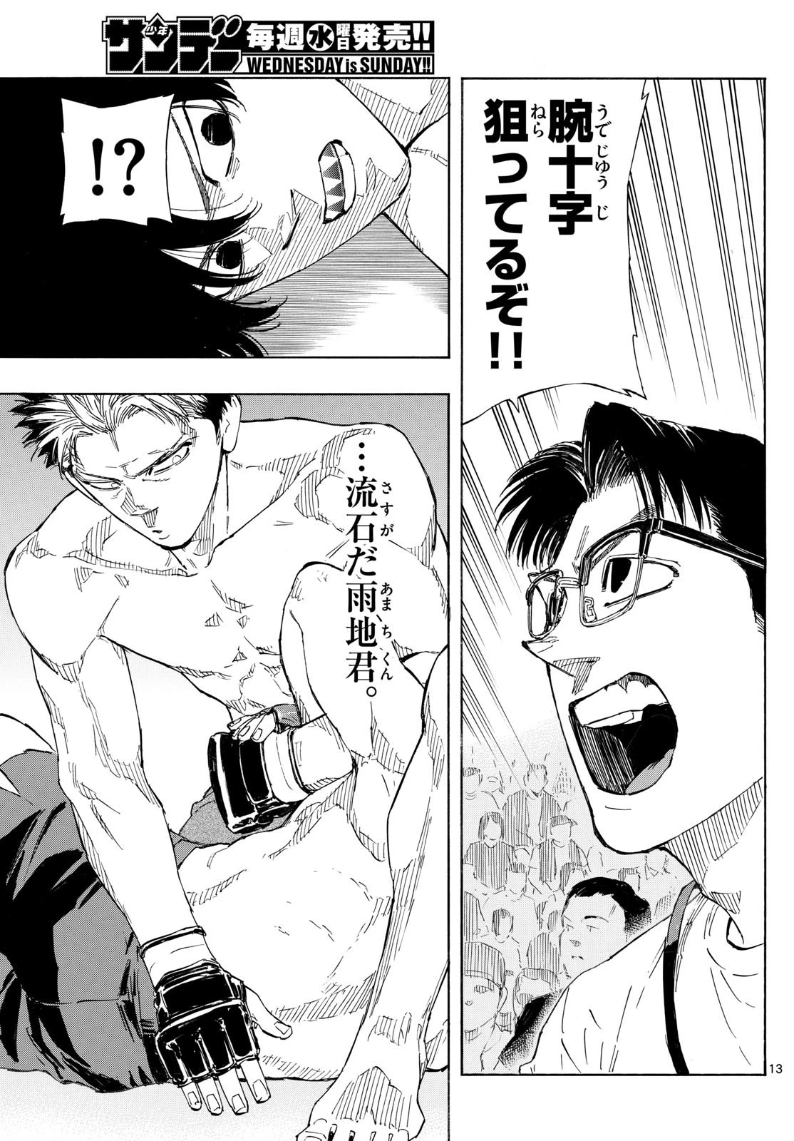 レッドブルー 第148話 - 13