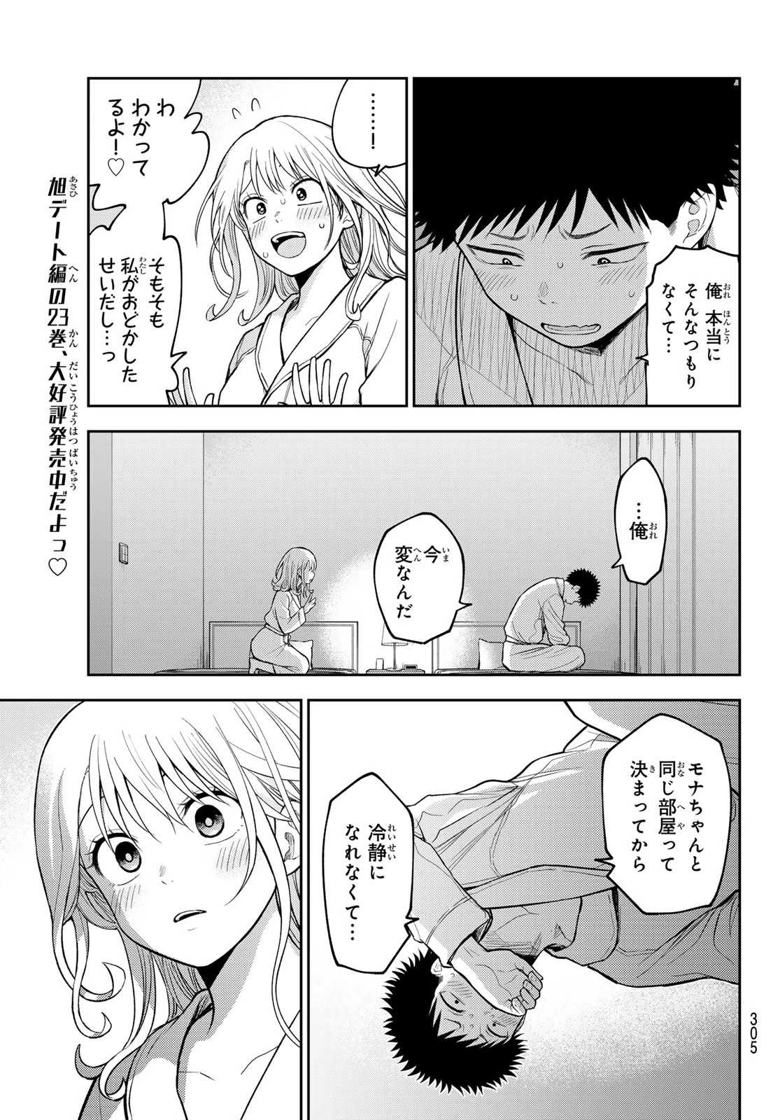 我的可爱对黑岩目高不管用 第219話 - 11