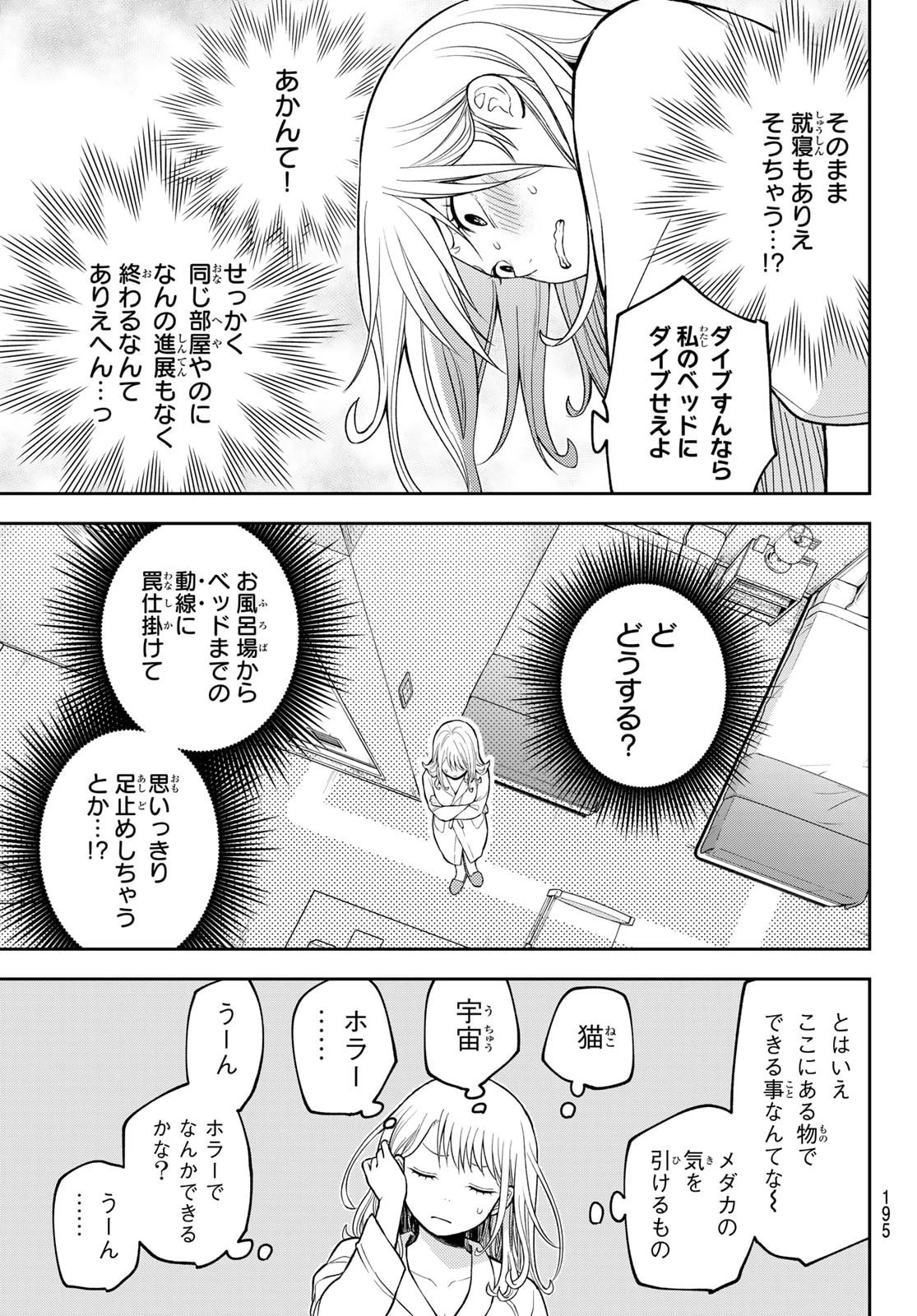 我的可爱对黑岩目高不管用 第218話 - 7