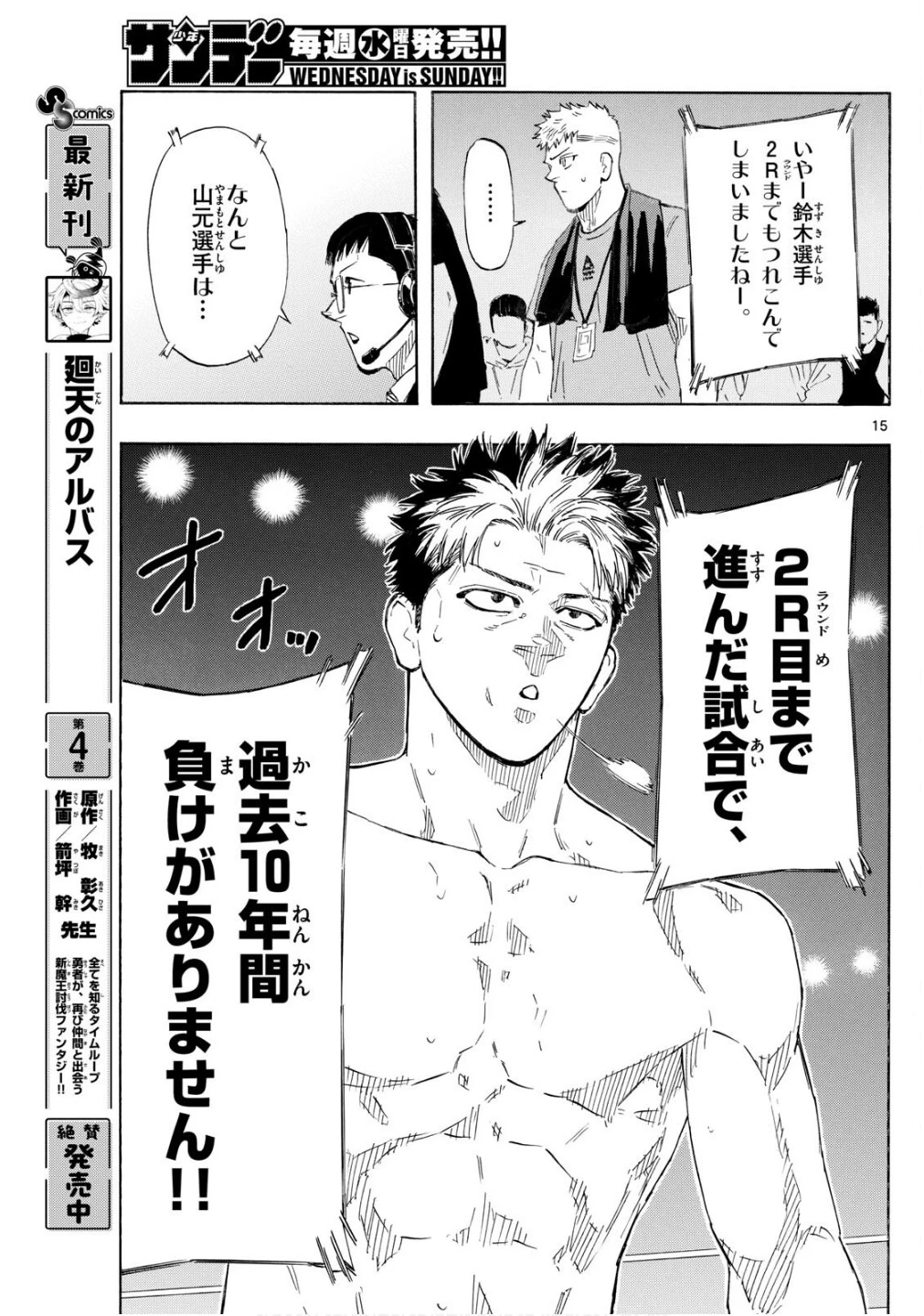 レッドブルー 第149話 - 15
