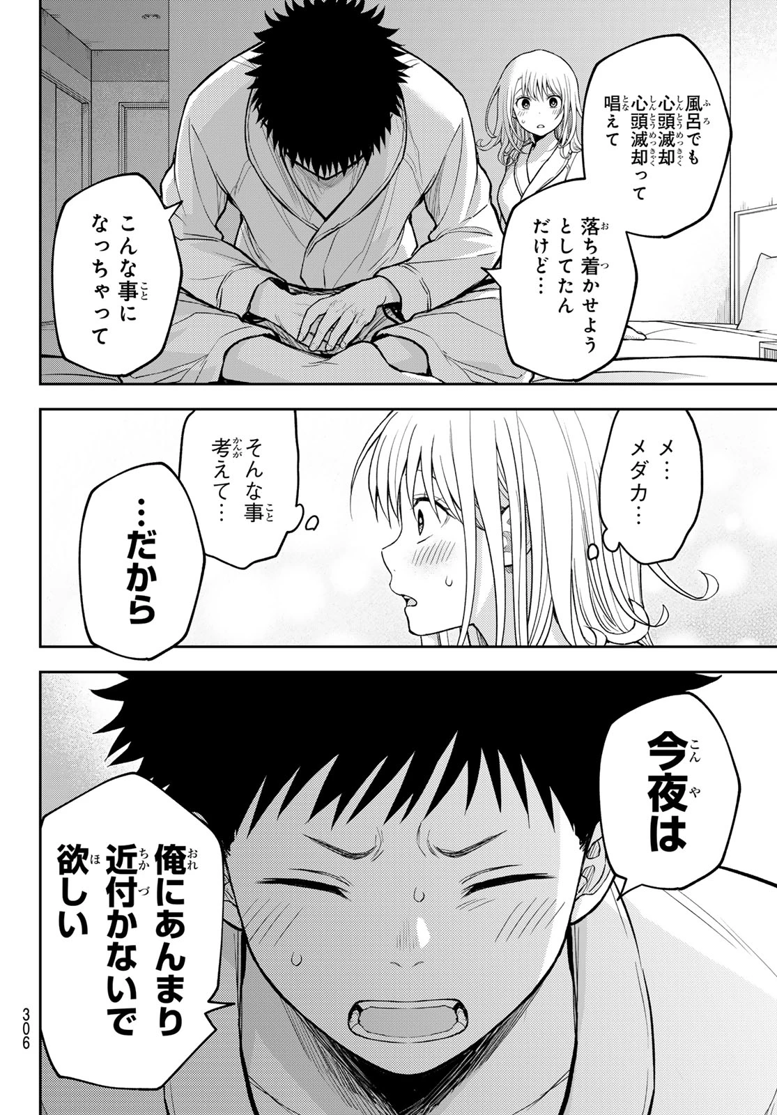 我的可爱对黑岩目高不管用 第219話 - 12