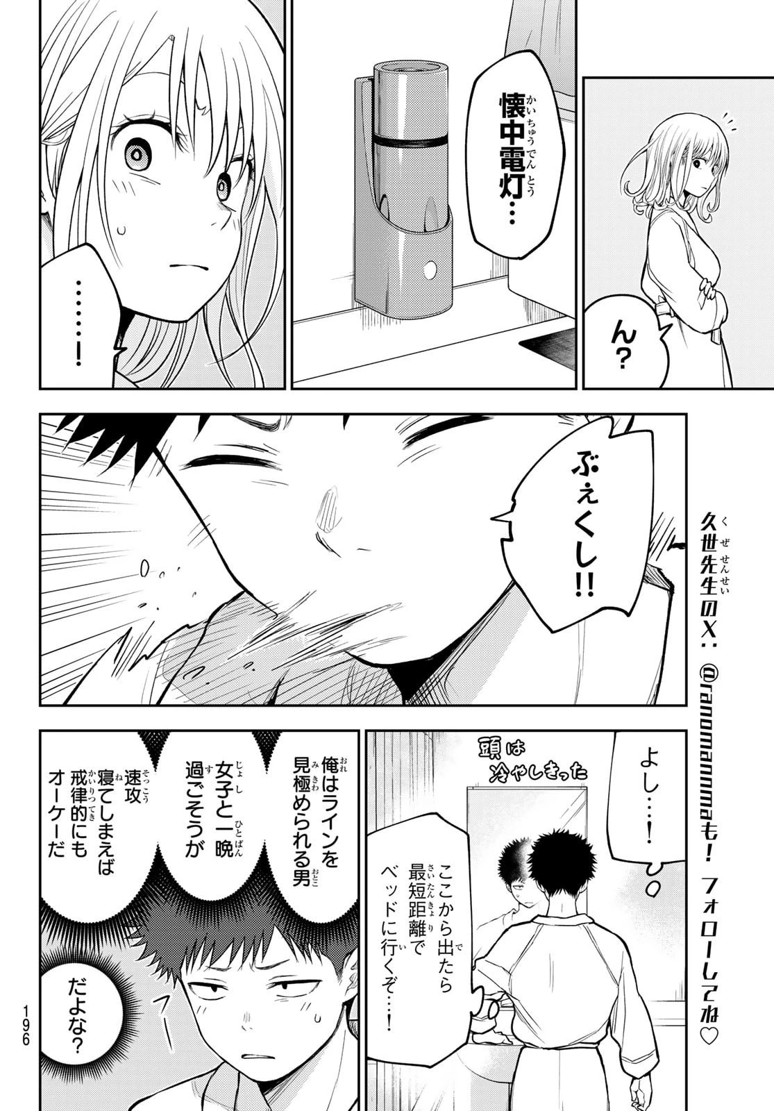 我的可爱对黑岩目高不管用 第218話 - 8