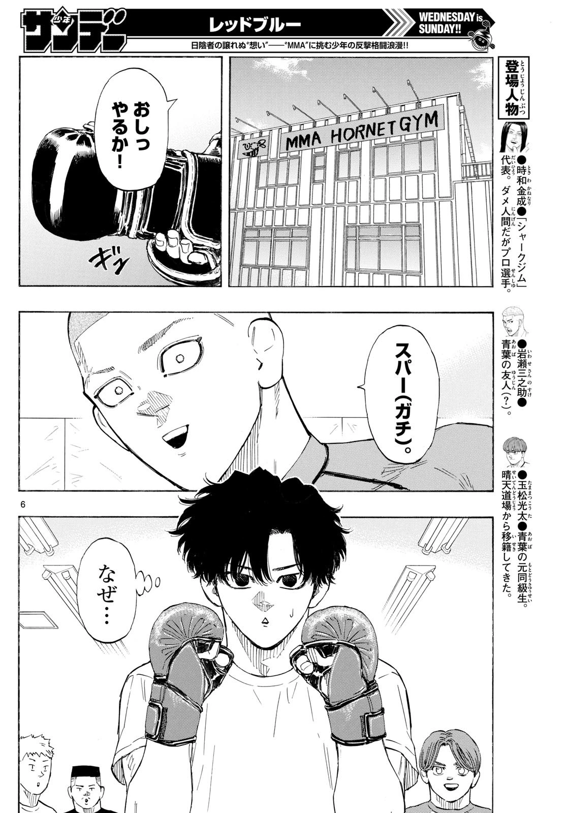レッドブルー 第146話 - 6