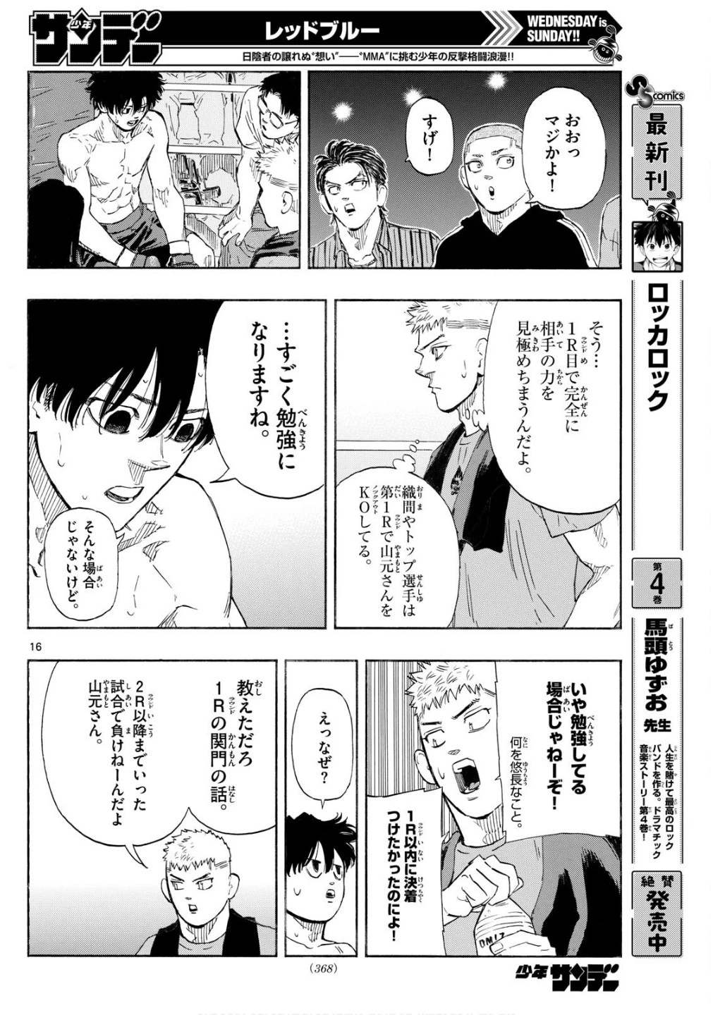 レッドブルー 第149話 - 16
