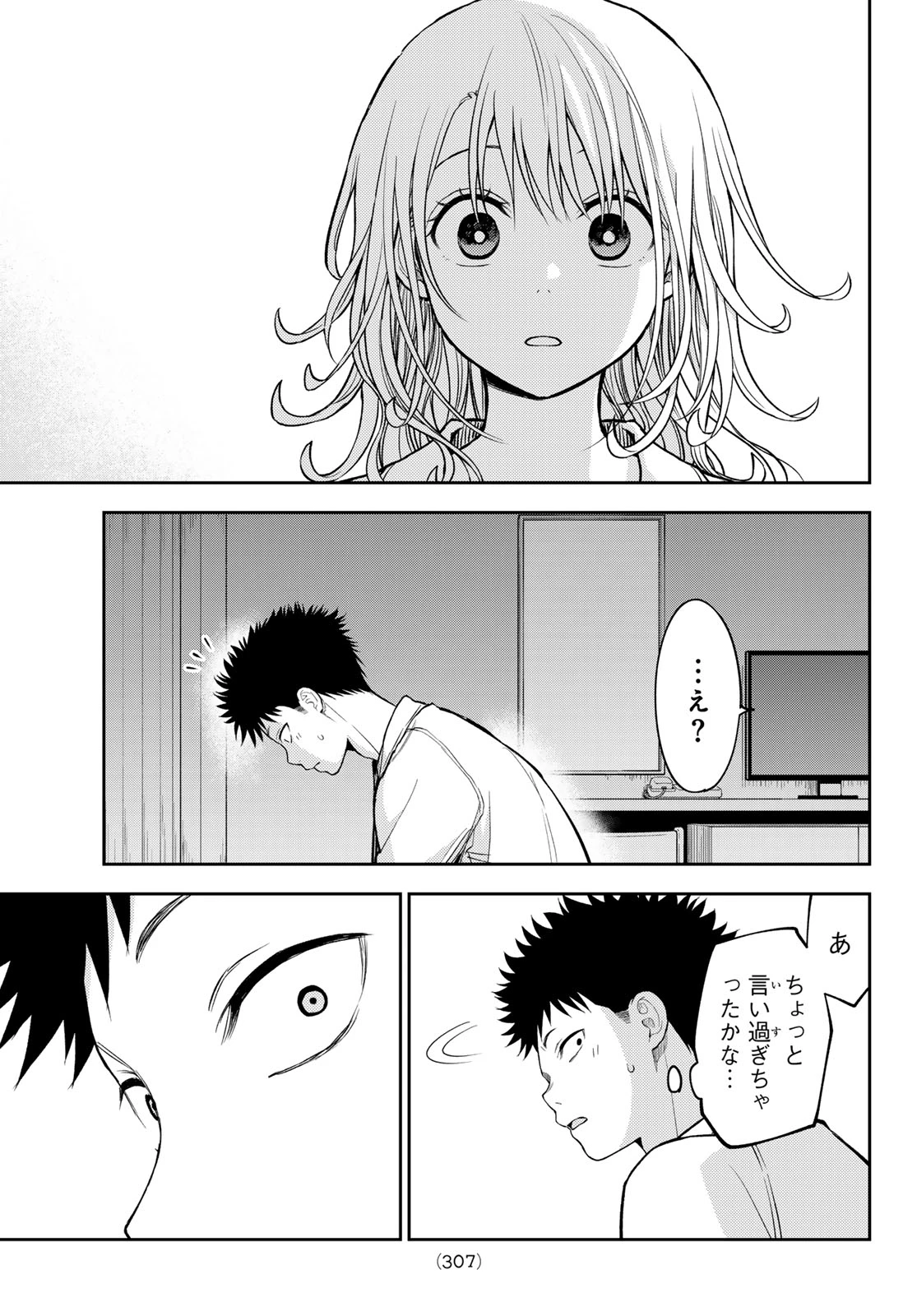 我的可爱对黑岩目高不管用 第219話 - 13