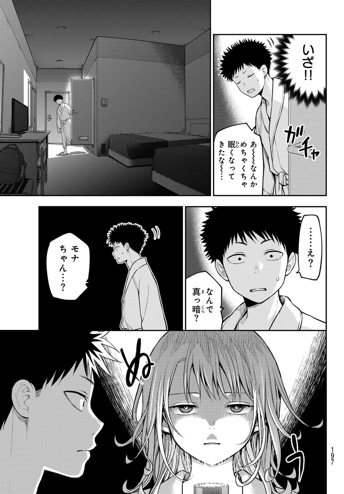 我的可爱对黑岩目高不管用 第218話 - 9