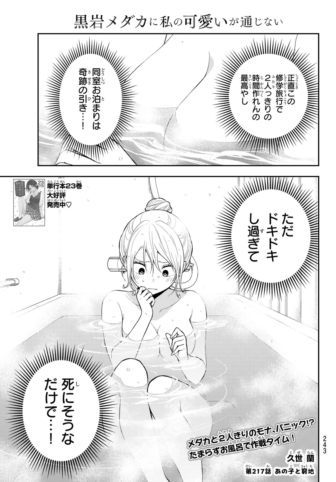 我的可爱对黑岩目高不管用 第217話 - 1