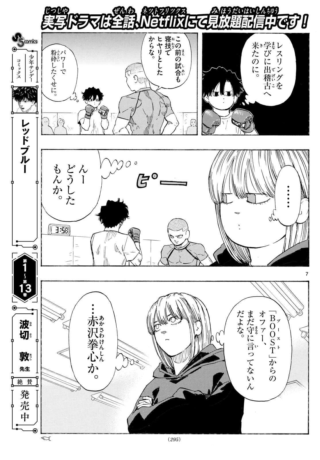 レッドブルー 第146話 - 7