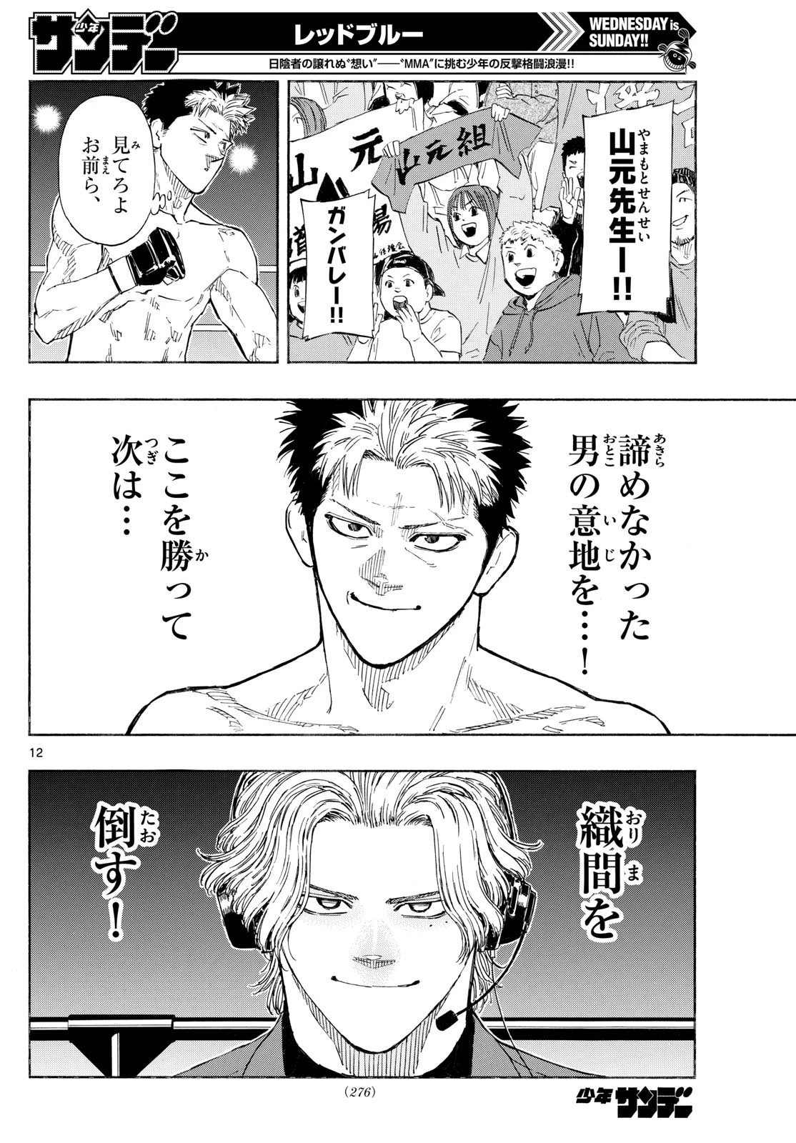 レッドブルー 第147話 - 12