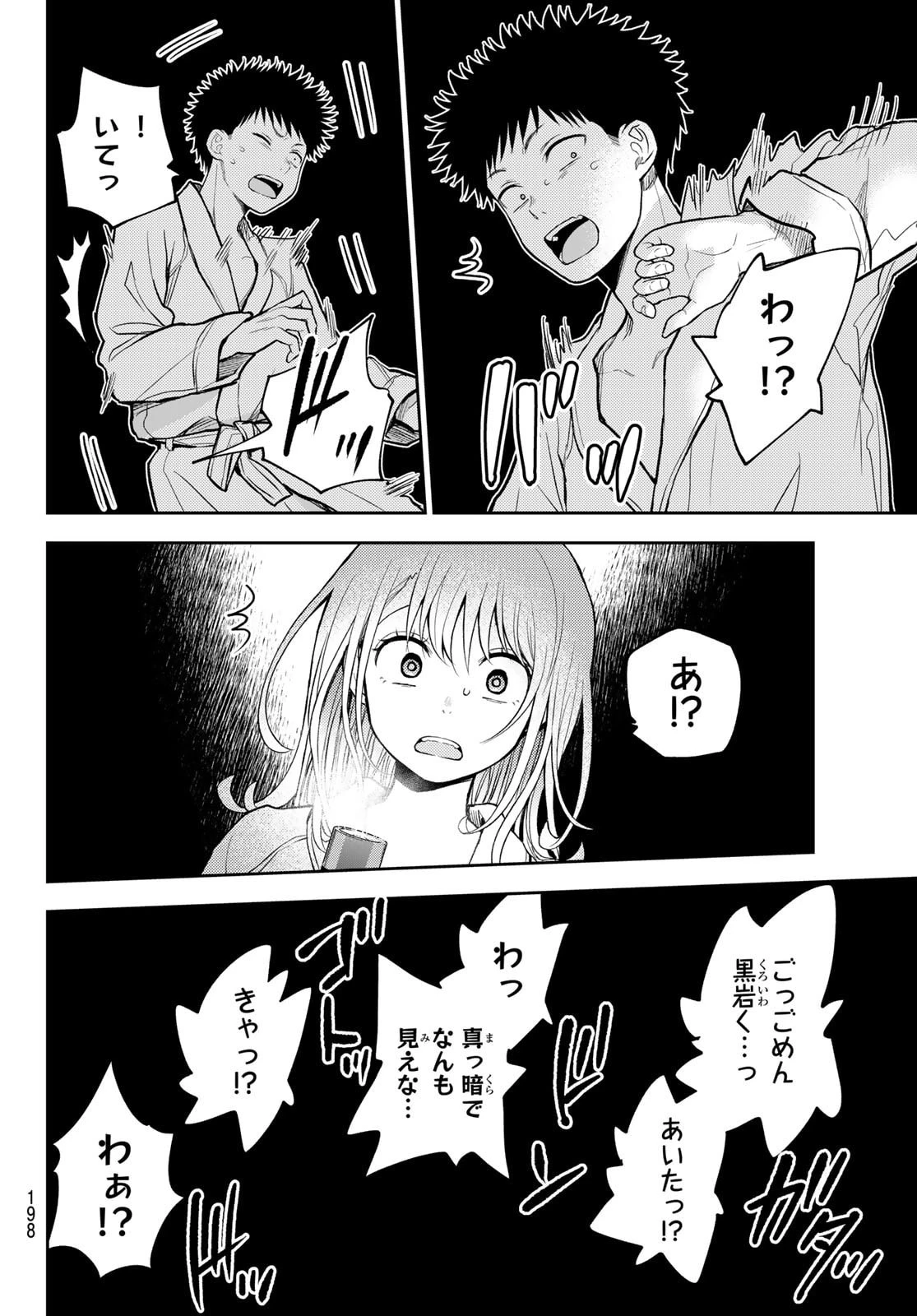 我的可爱对黑岩目高不管用 第218話 - 10