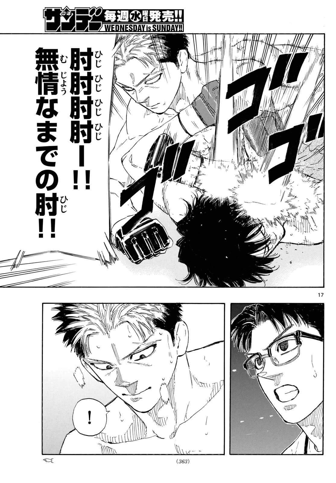 レッドブルー 第150話 - 17