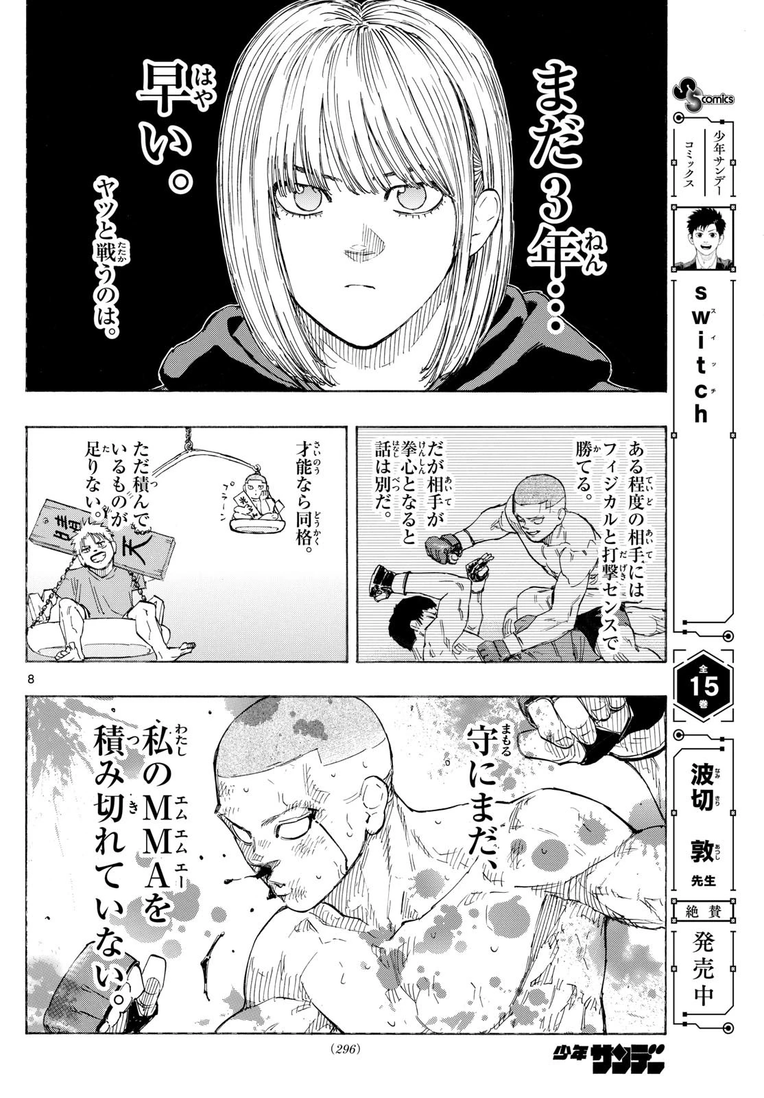 レッドブルー 第146話 - 8