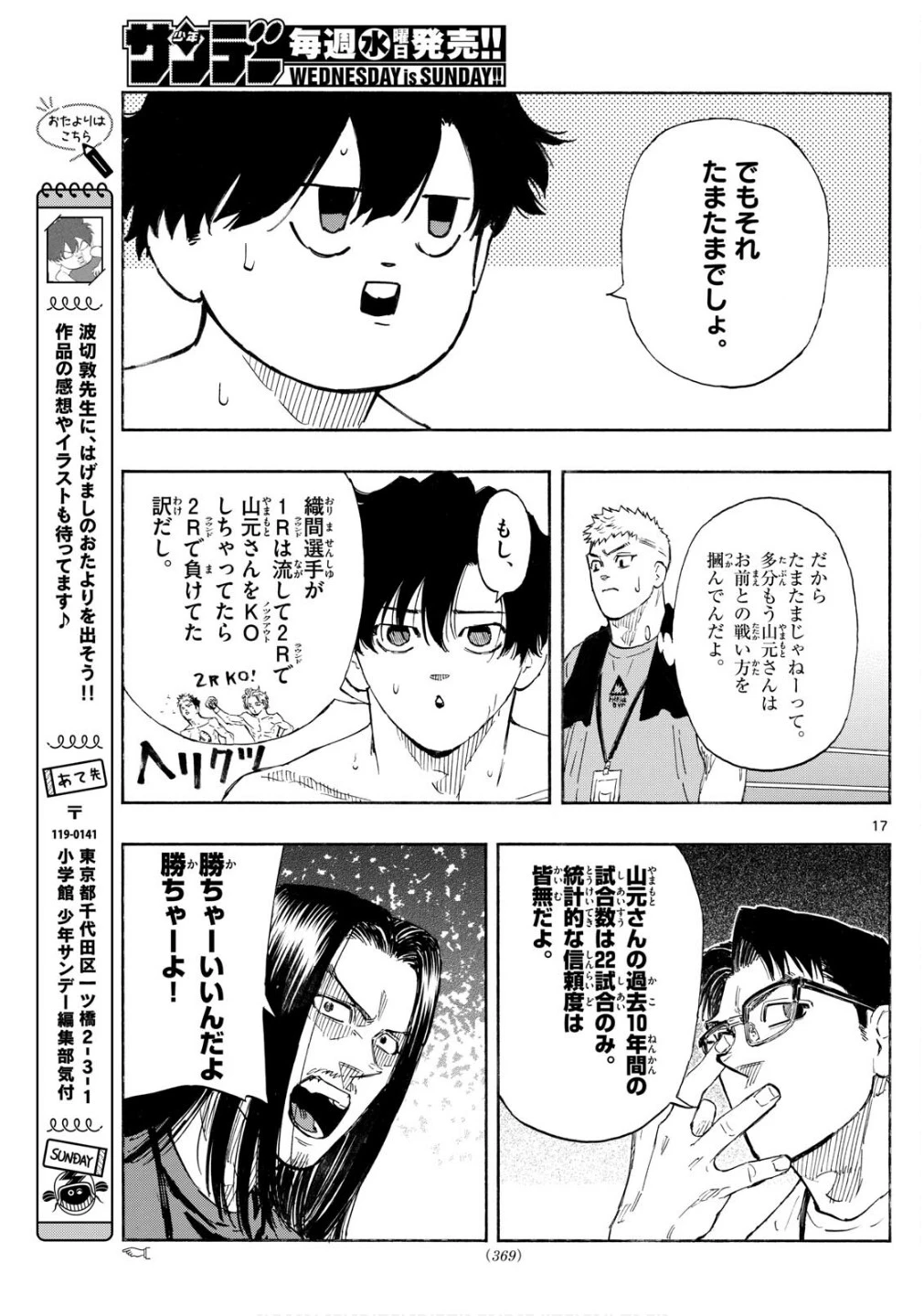 レッドブルー 第149話 - 17