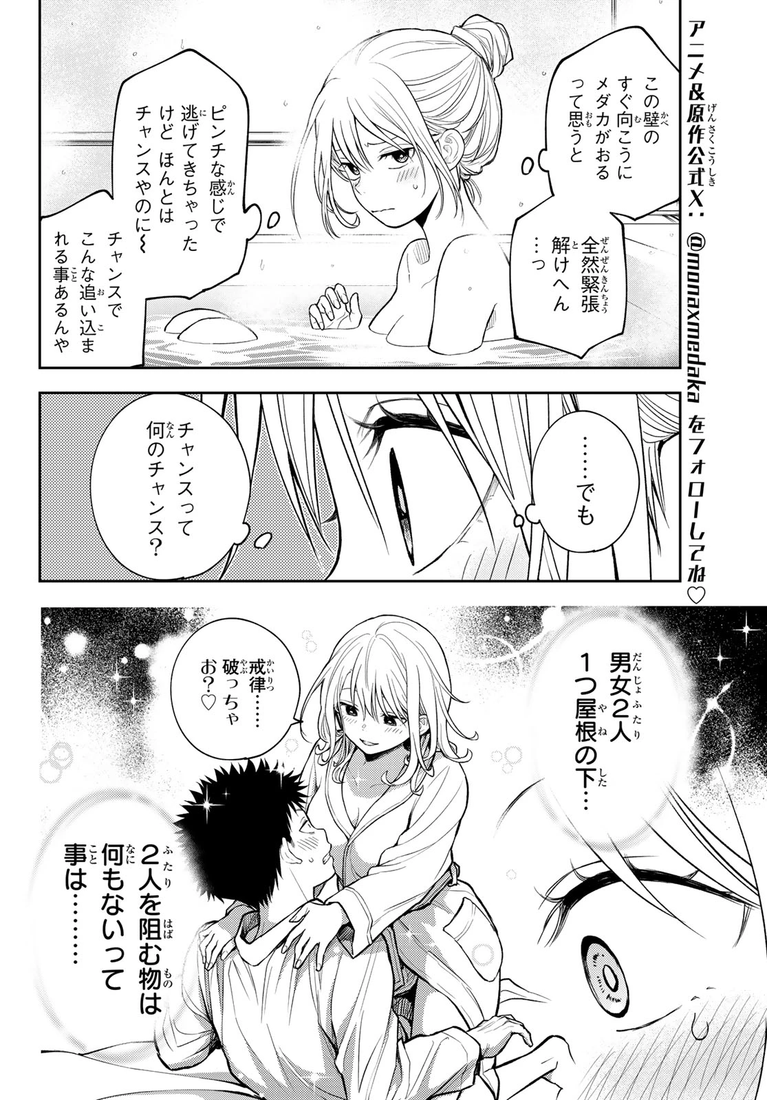 我的可爱对黑岩目高不管用 第217話 - 2