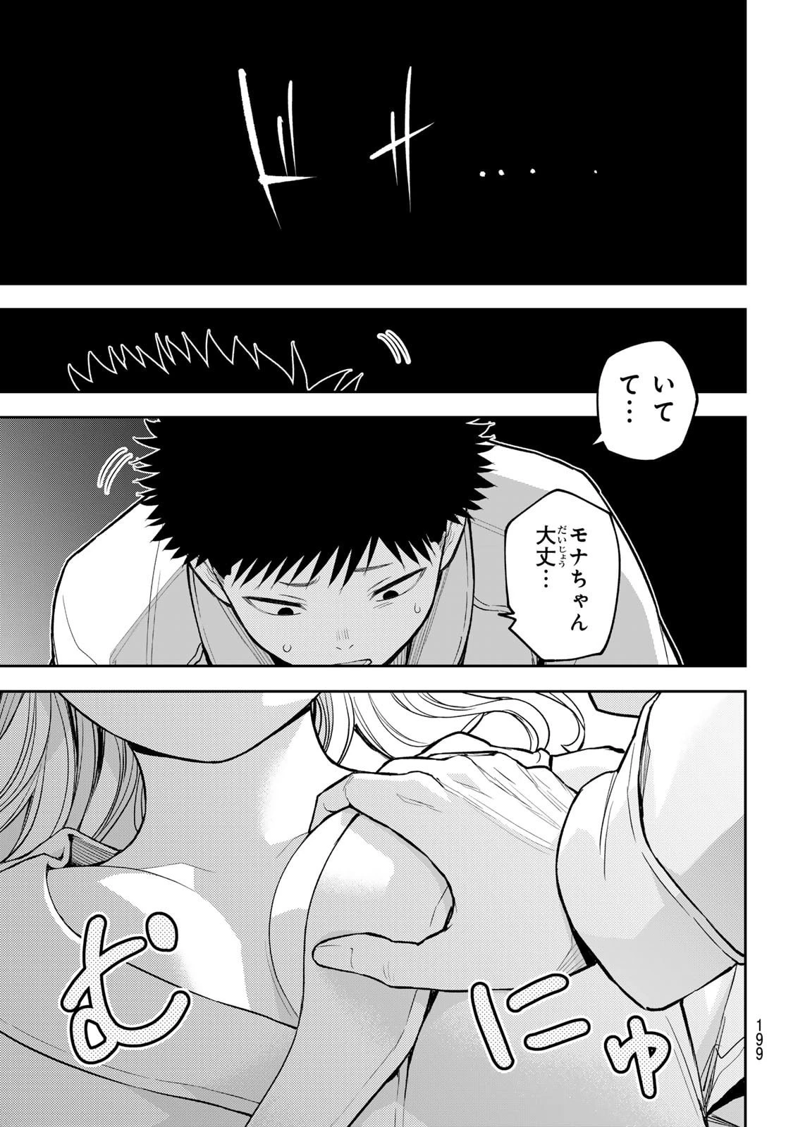 我的可爱对黑岩目高不管用 第218話 - 11