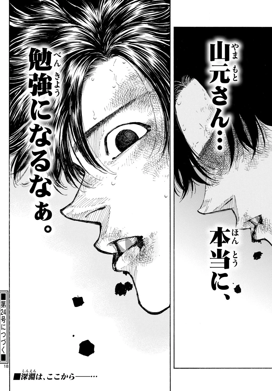 レッドブルー 第150話 - 18