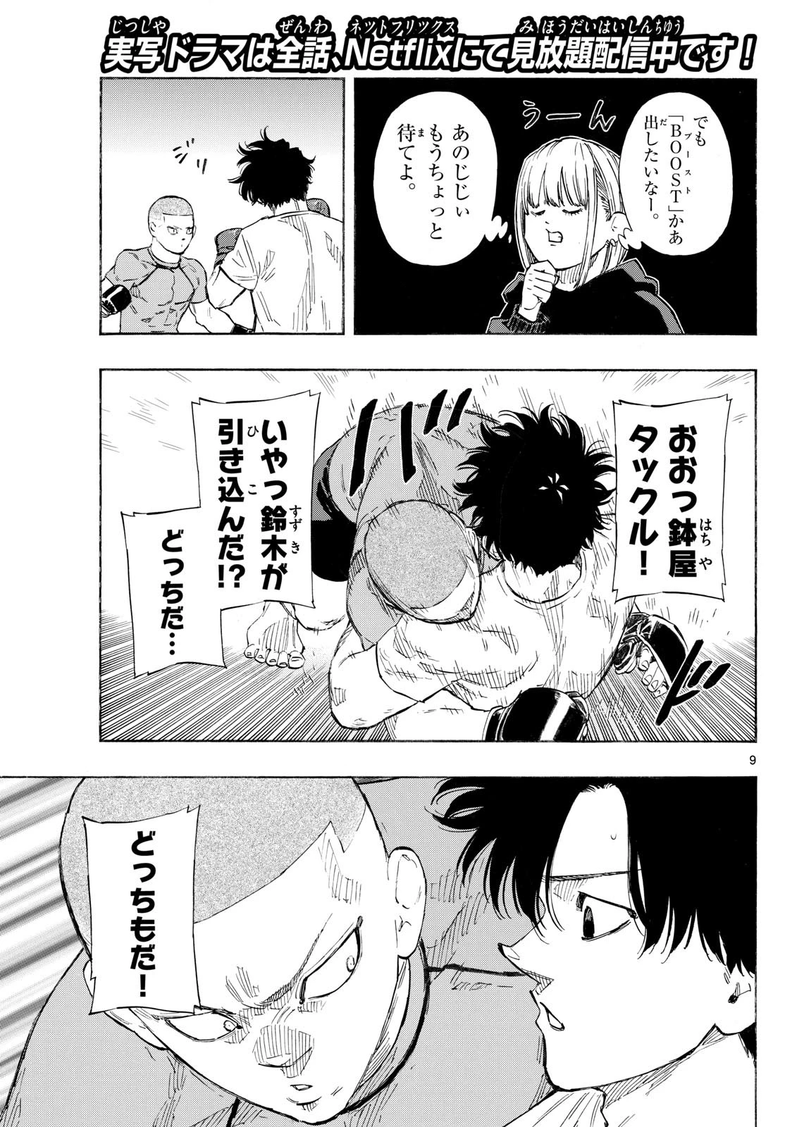 レッドブルー 第146話 - 9