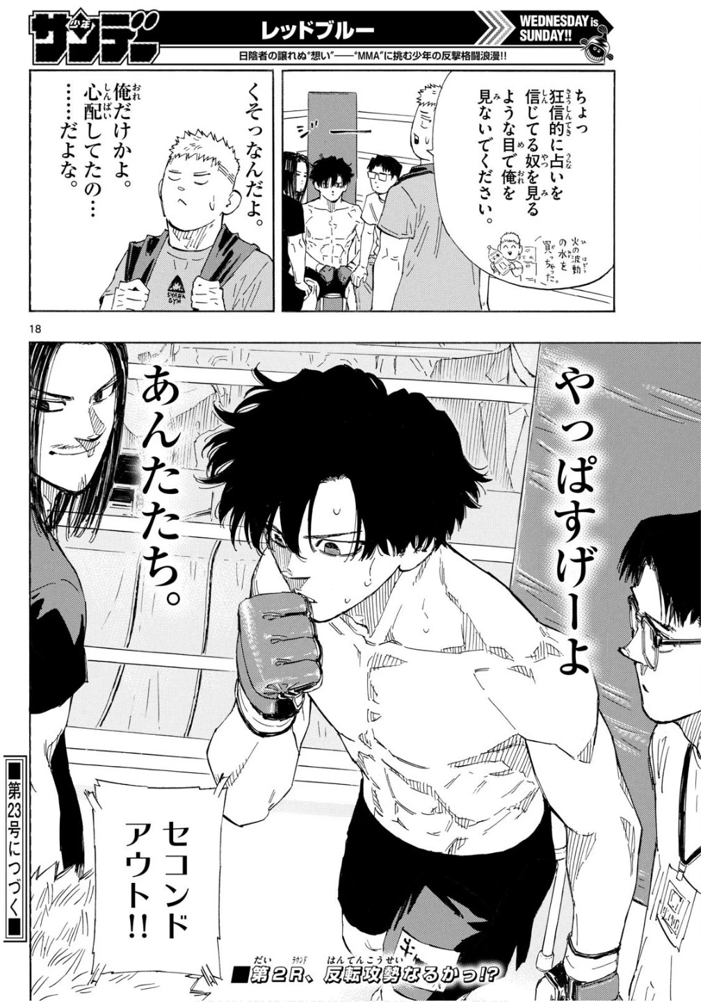 レッドブルー 第149話 - 18