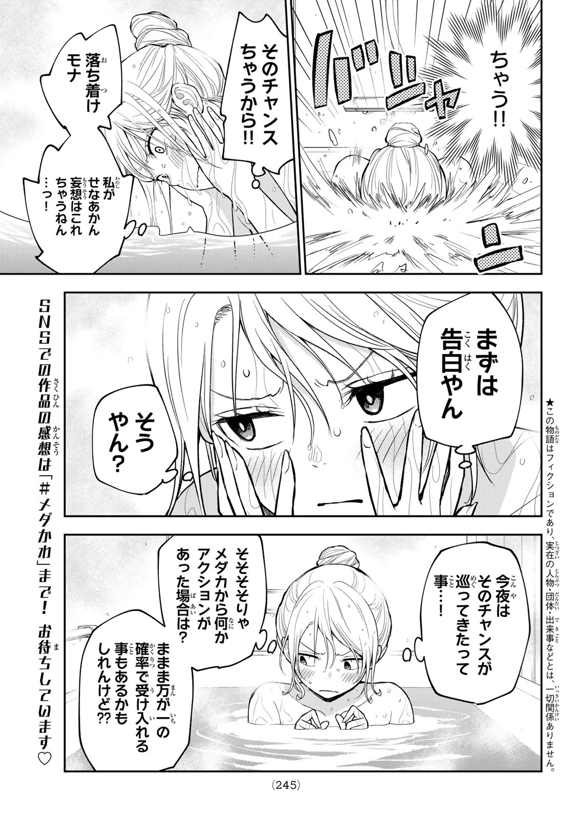 我的可爱对黑岩目高不管用 第217話 - 3