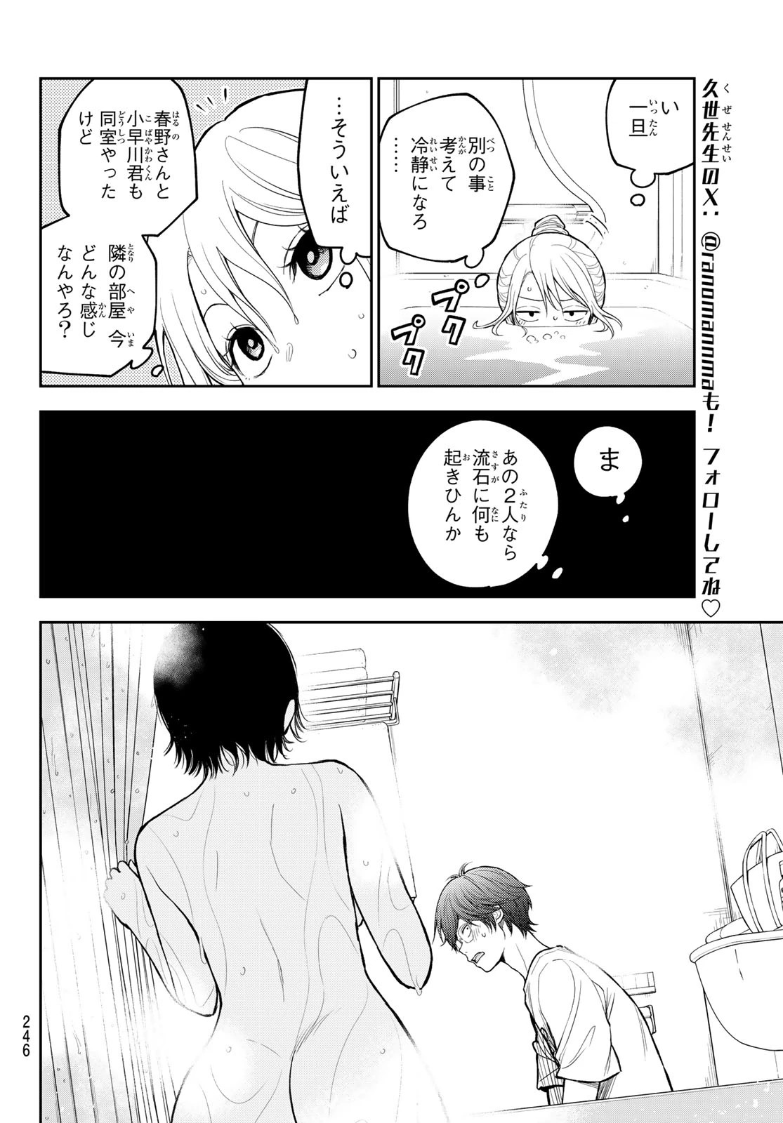 我的可爱对黑岩目高不管用 第217話 - 4